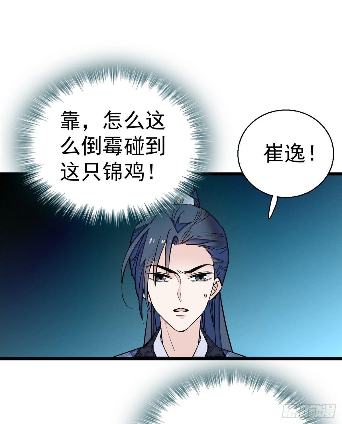似锦韩漫全集-第23话 冤家路窄无删减无遮挡章节图片 