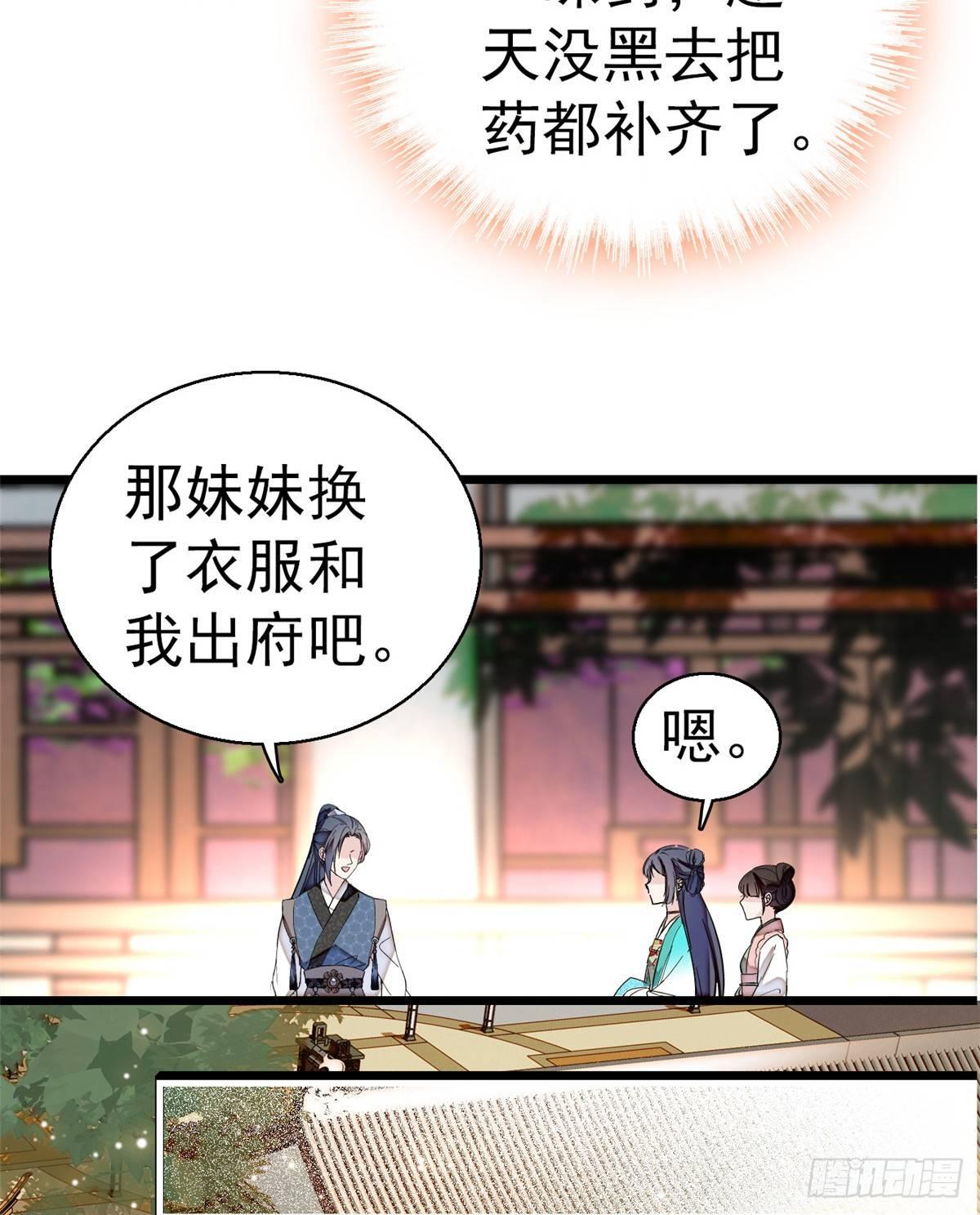 似锦韩漫全集-第23话 冤家路窄无删减无遮挡章节图片 