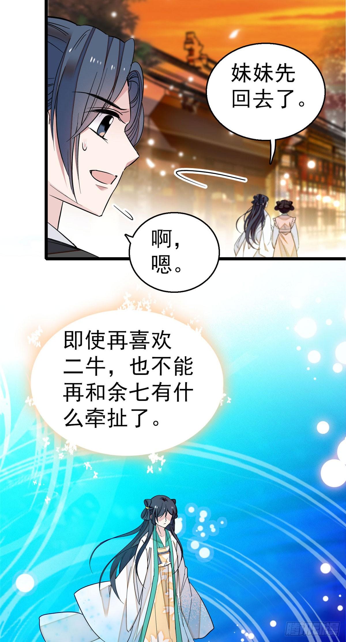 似锦韩漫全集-第25话 余七，郁七无删减无遮挡章节图片 