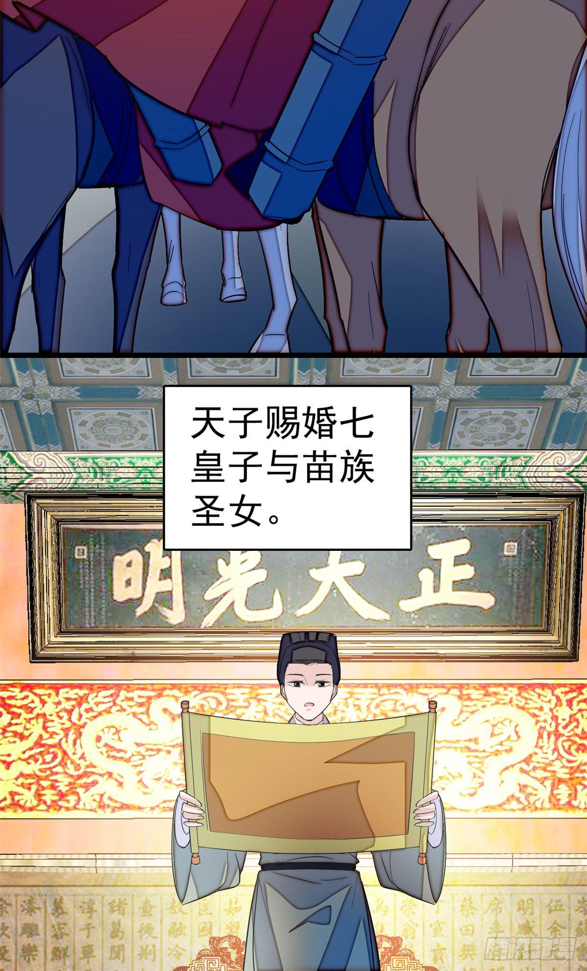 似锦韩漫全集-第26话 郁七心悦之人无删减无遮挡章节图片 