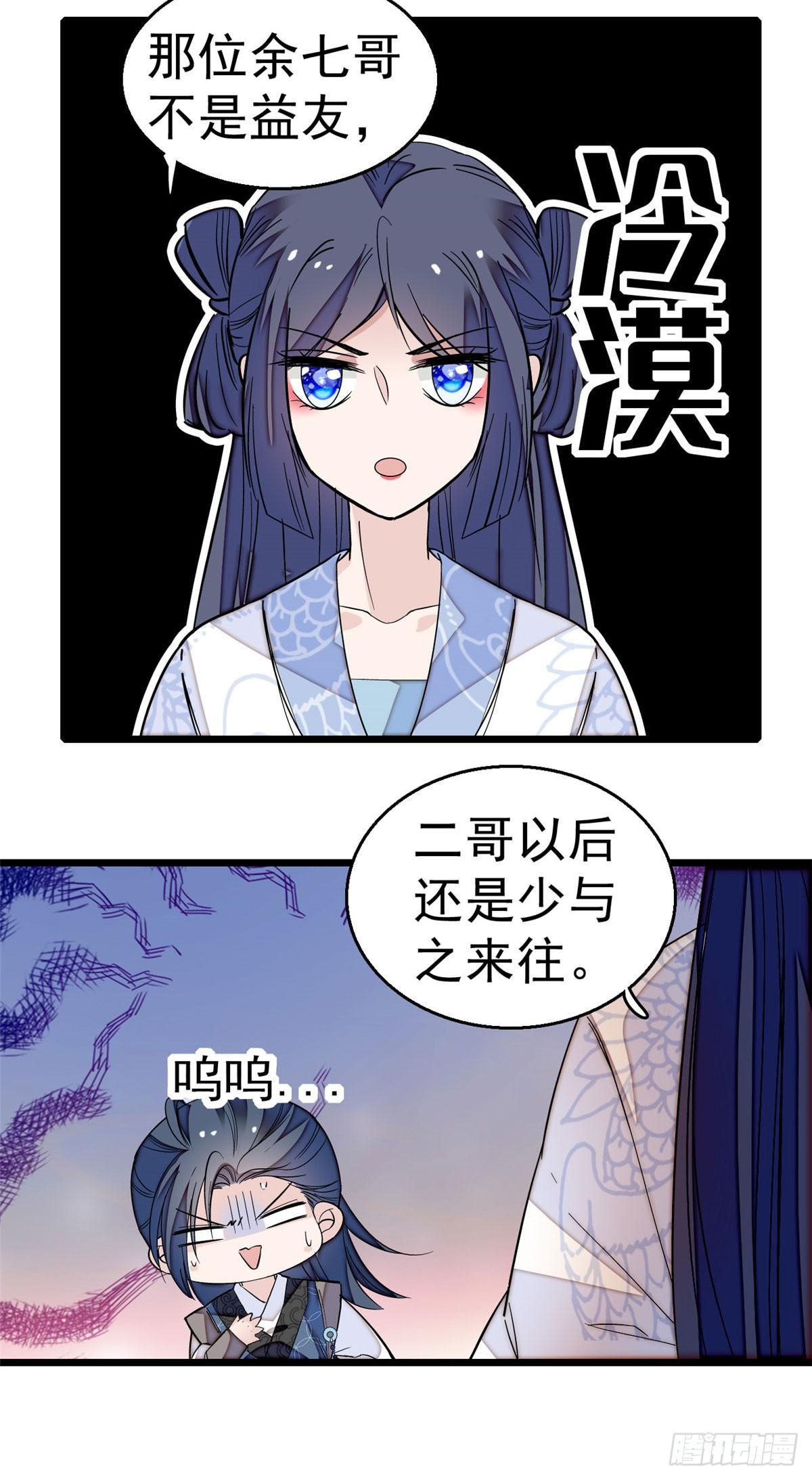 似锦韩漫全集-第26话 郁七心悦之人无删减无遮挡章节图片 