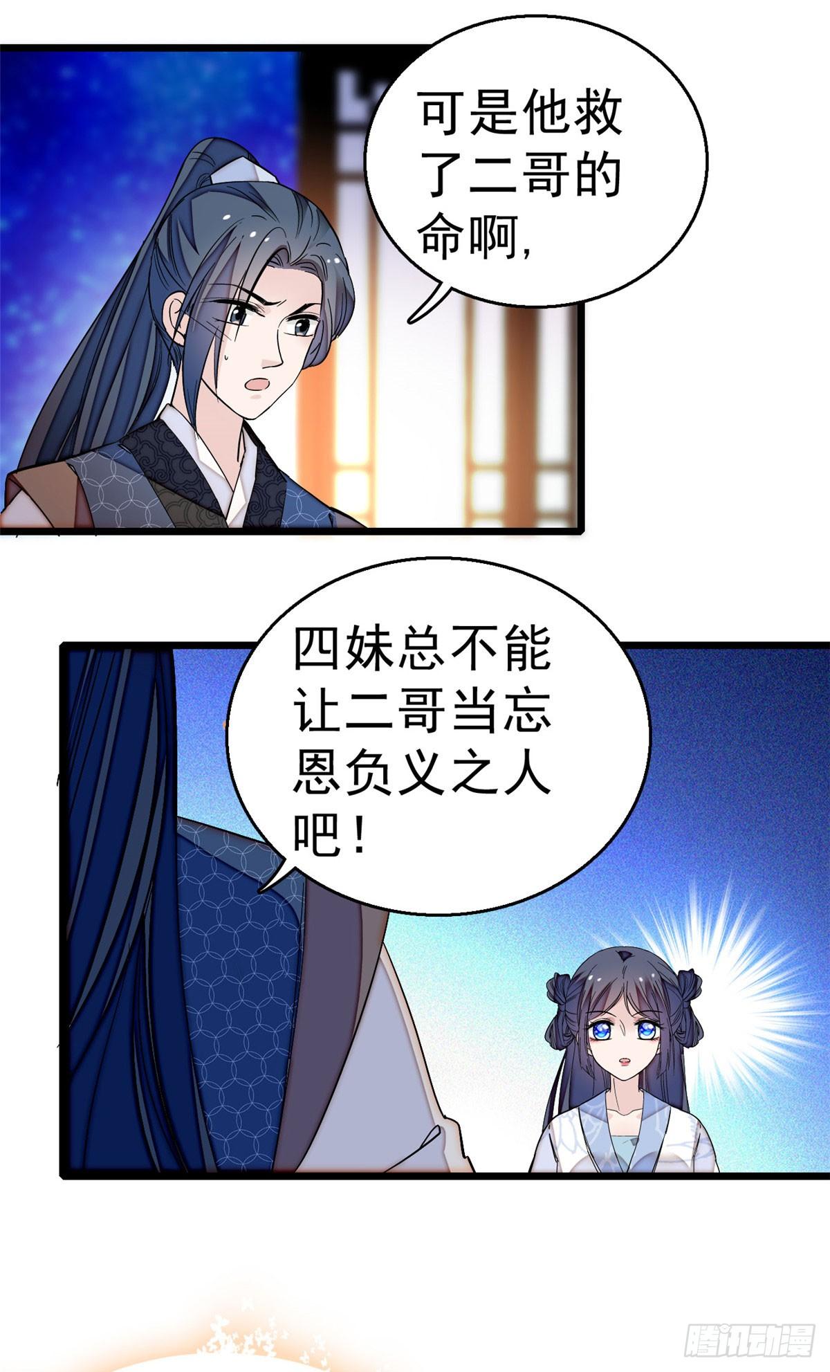 似锦韩漫全集-第26话 郁七心悦之人无删减无遮挡章节图片 