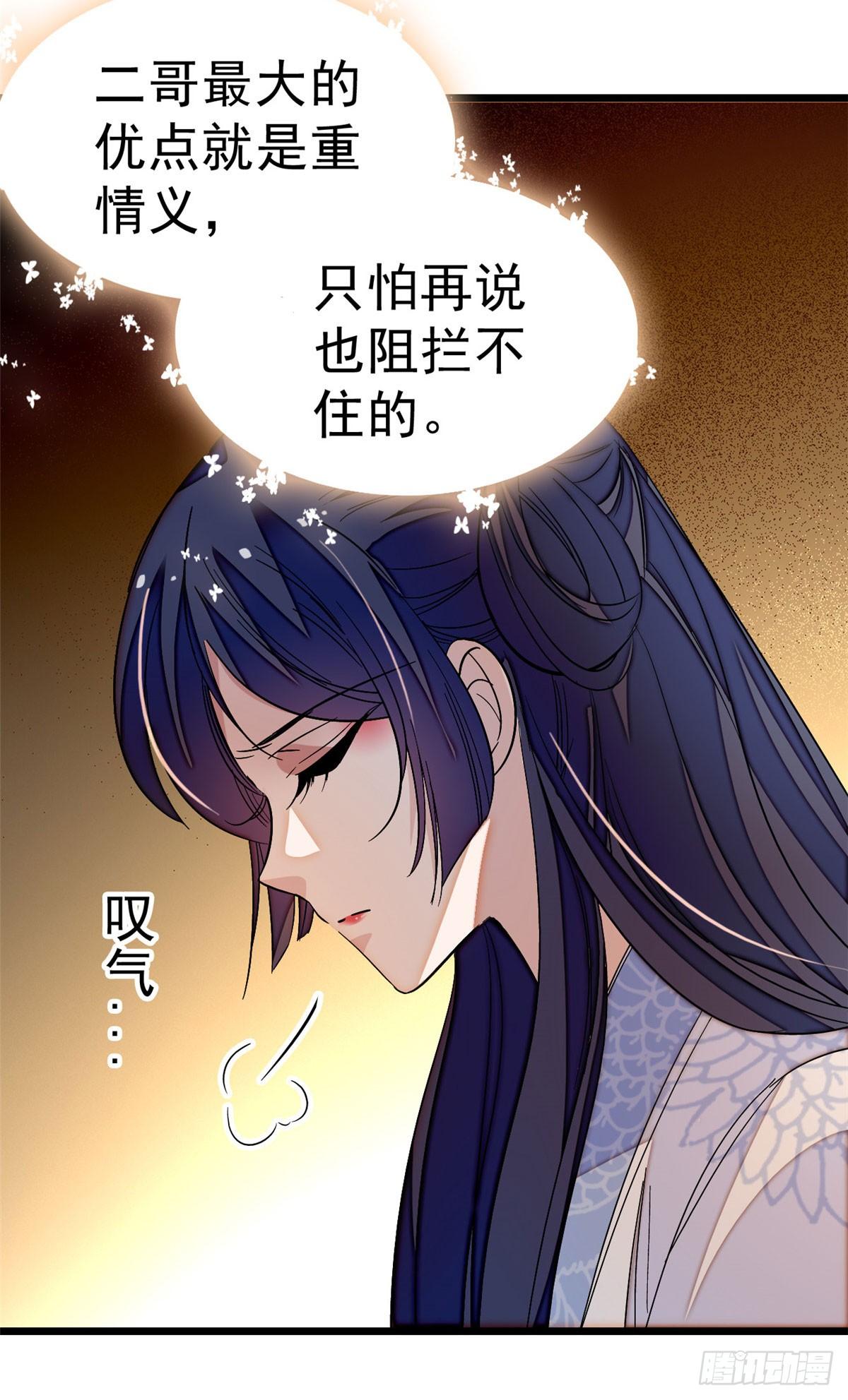 似锦韩漫全集-第26话 郁七心悦之人无删减无遮挡章节图片 