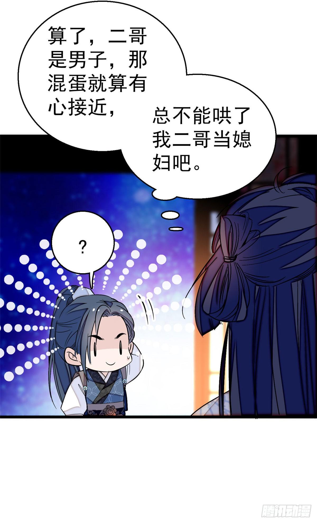 似锦韩漫全集-第26话 郁七心悦之人无删减无遮挡章节图片 