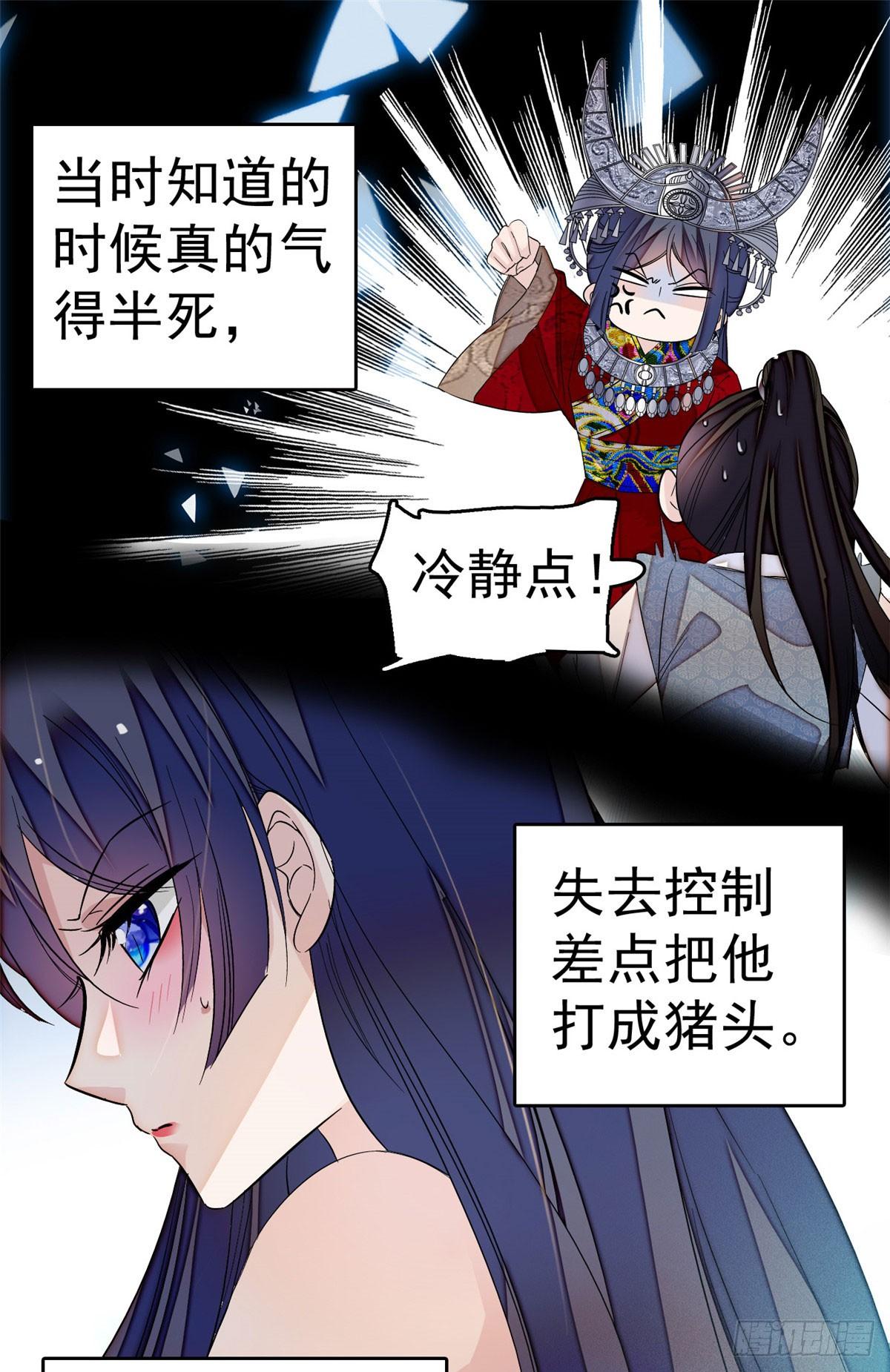 似锦韩漫全集-第26话 郁七心悦之人无删减无遮挡章节图片 