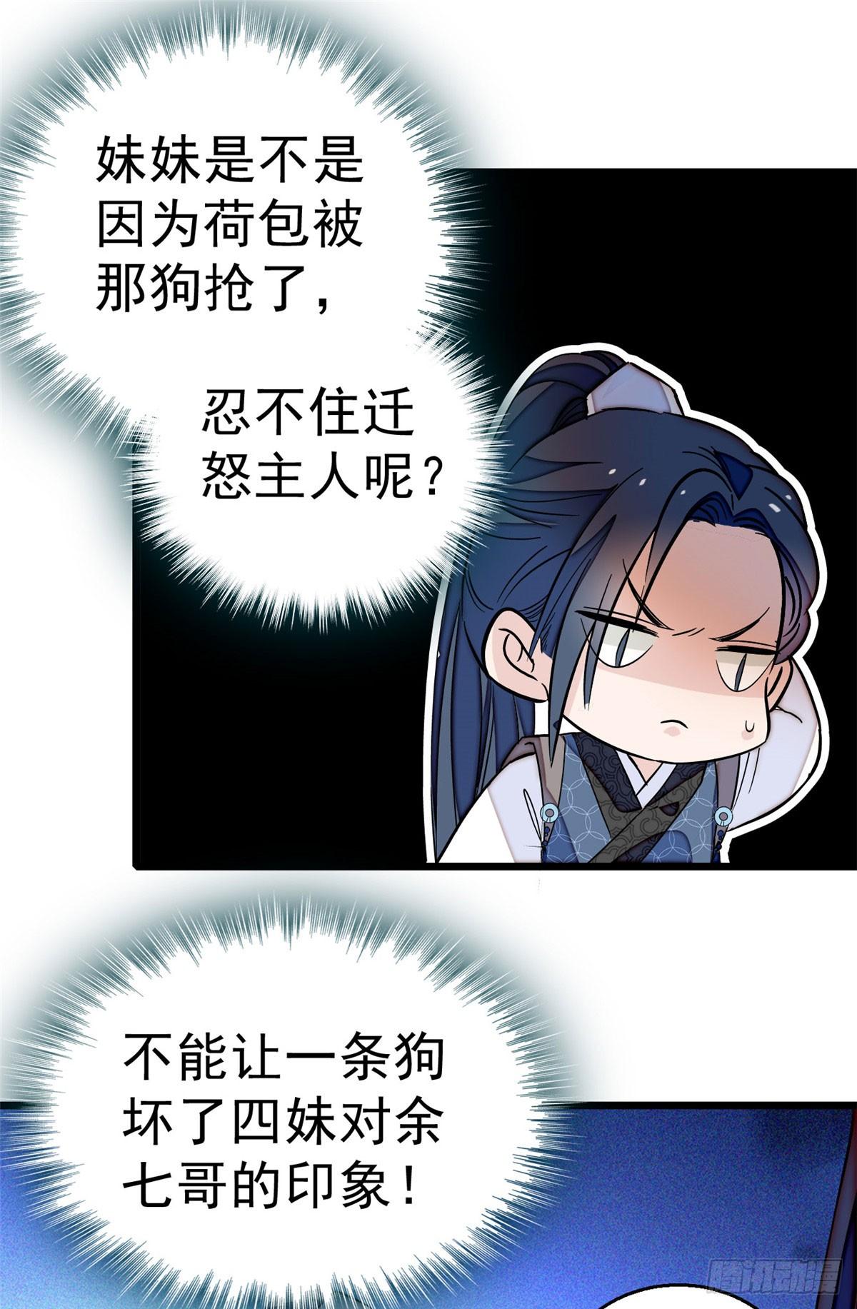 似锦韩漫全集-第26话 郁七心悦之人无删减无遮挡章节图片 
