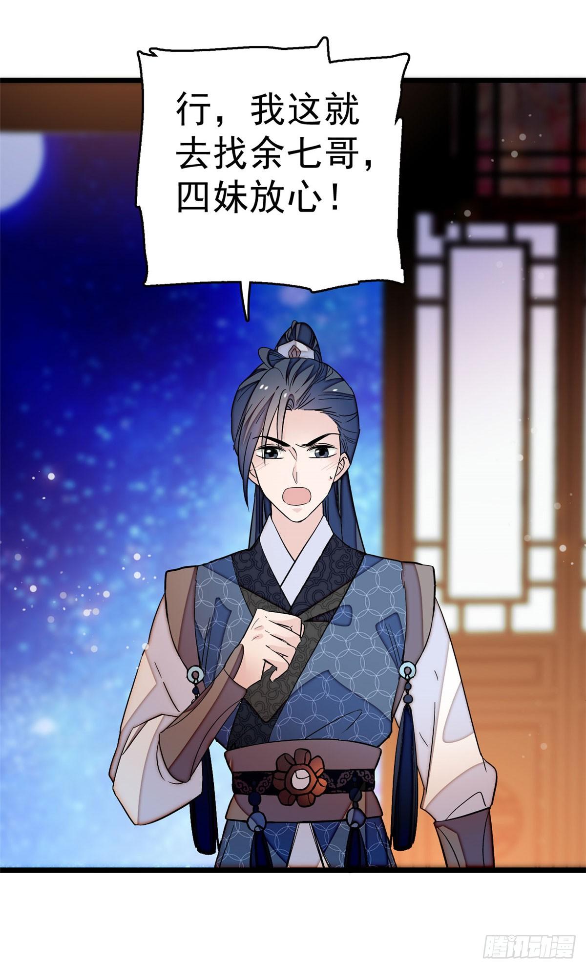 似锦韩漫全集-第26话 郁七心悦之人无删减无遮挡章节图片 