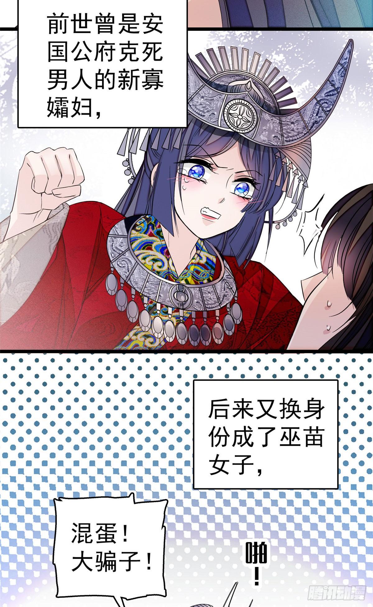 似锦韩漫全集-第26话 郁七心悦之人无删减无遮挡章节图片 