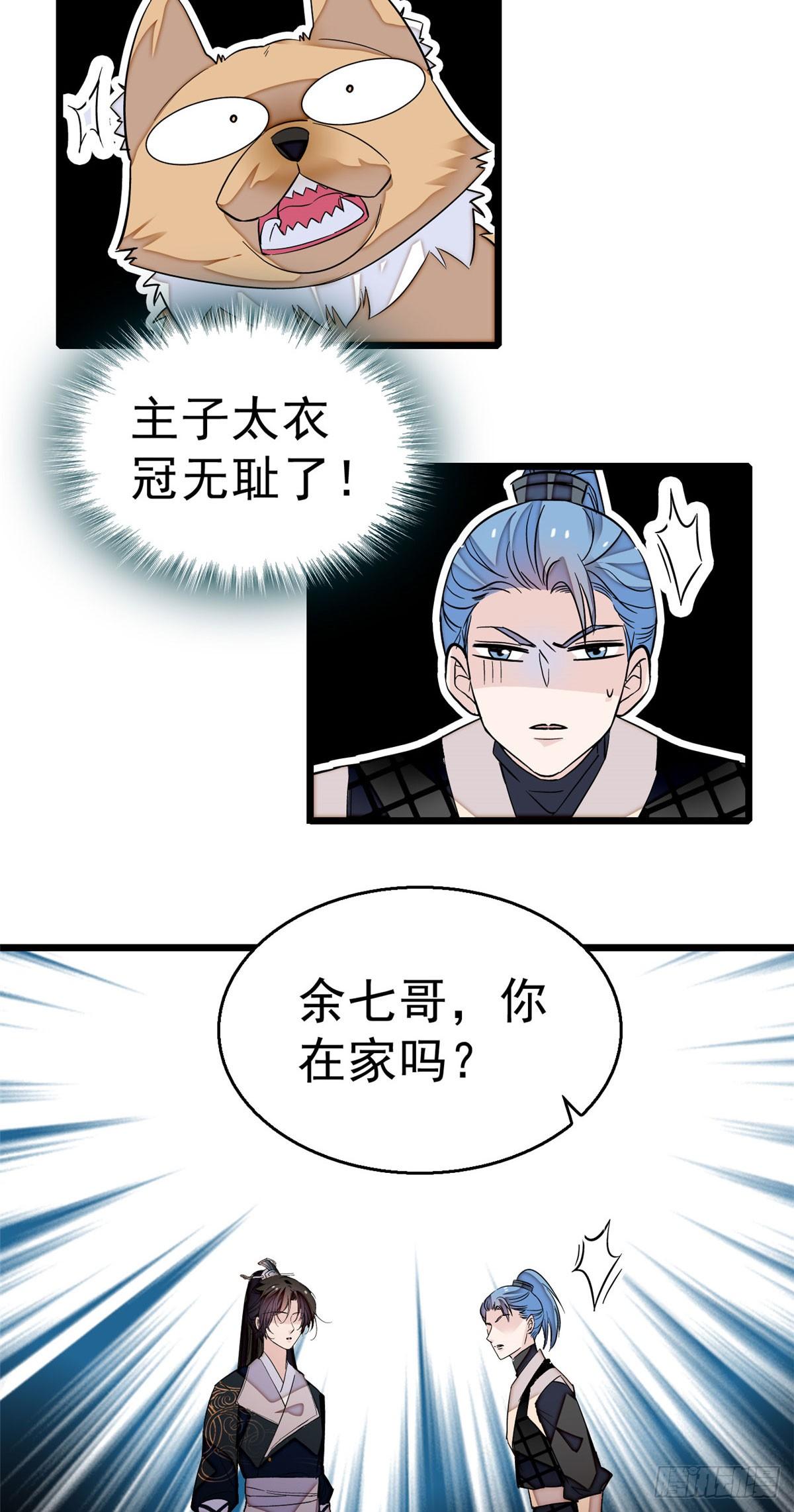 似锦韩漫全集-第26话 郁七心悦之人无删减无遮挡章节图片 