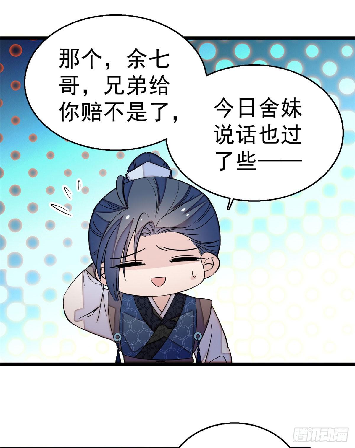 似锦韩漫全集-第26话 郁七心悦之人无删减无遮挡章节图片 