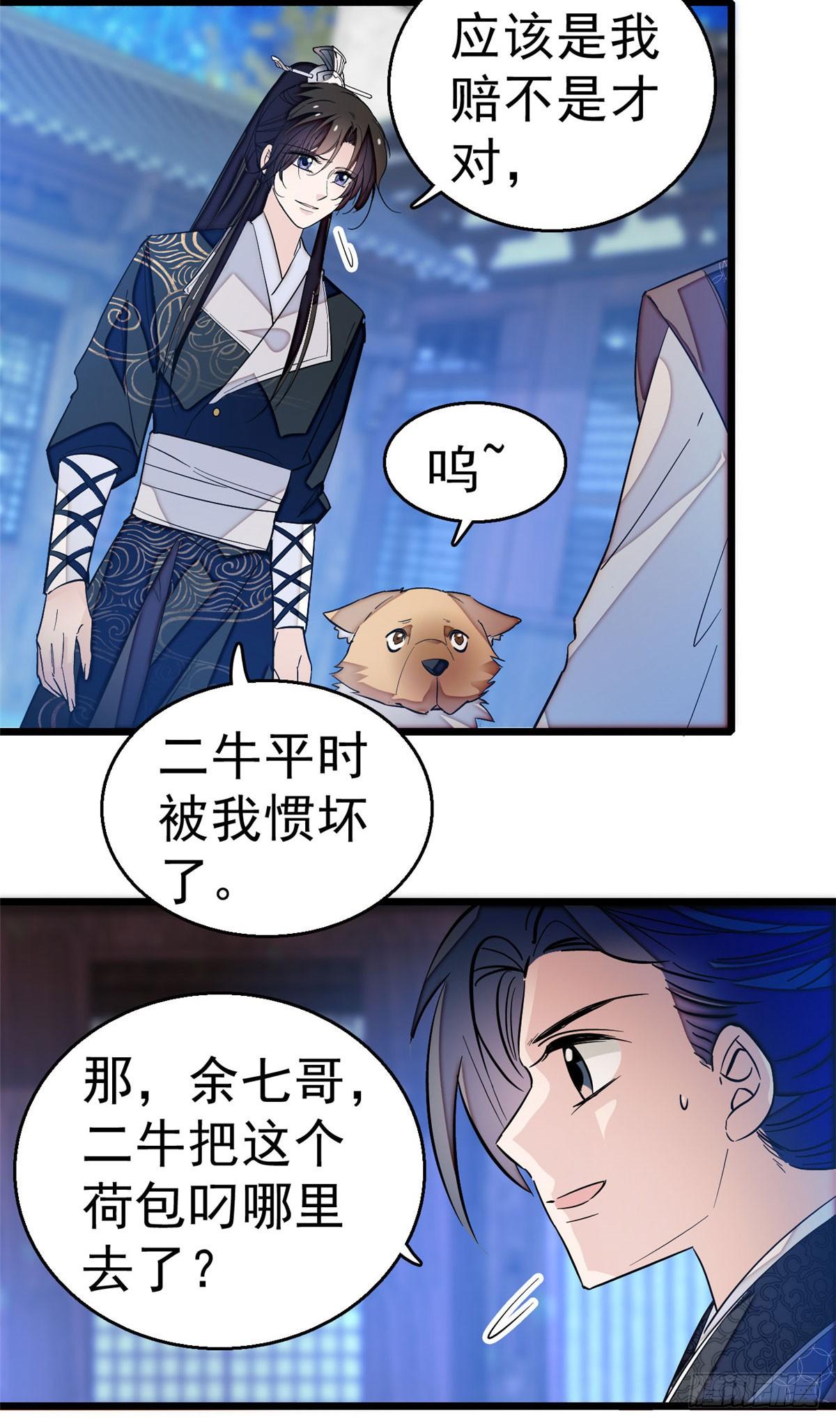 似锦韩漫全集-第26话 郁七心悦之人无删减无遮挡章节图片 