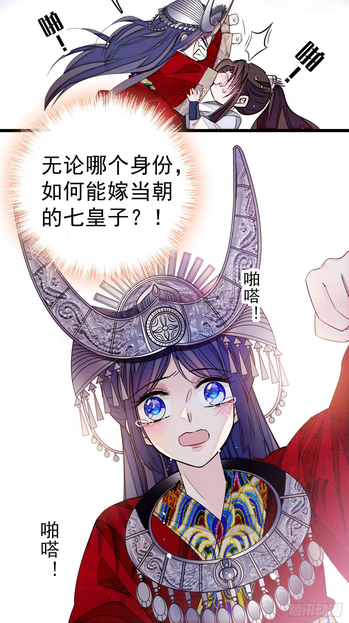 似锦韩漫全集-第26话 郁七心悦之人无删减无遮挡章节图片 