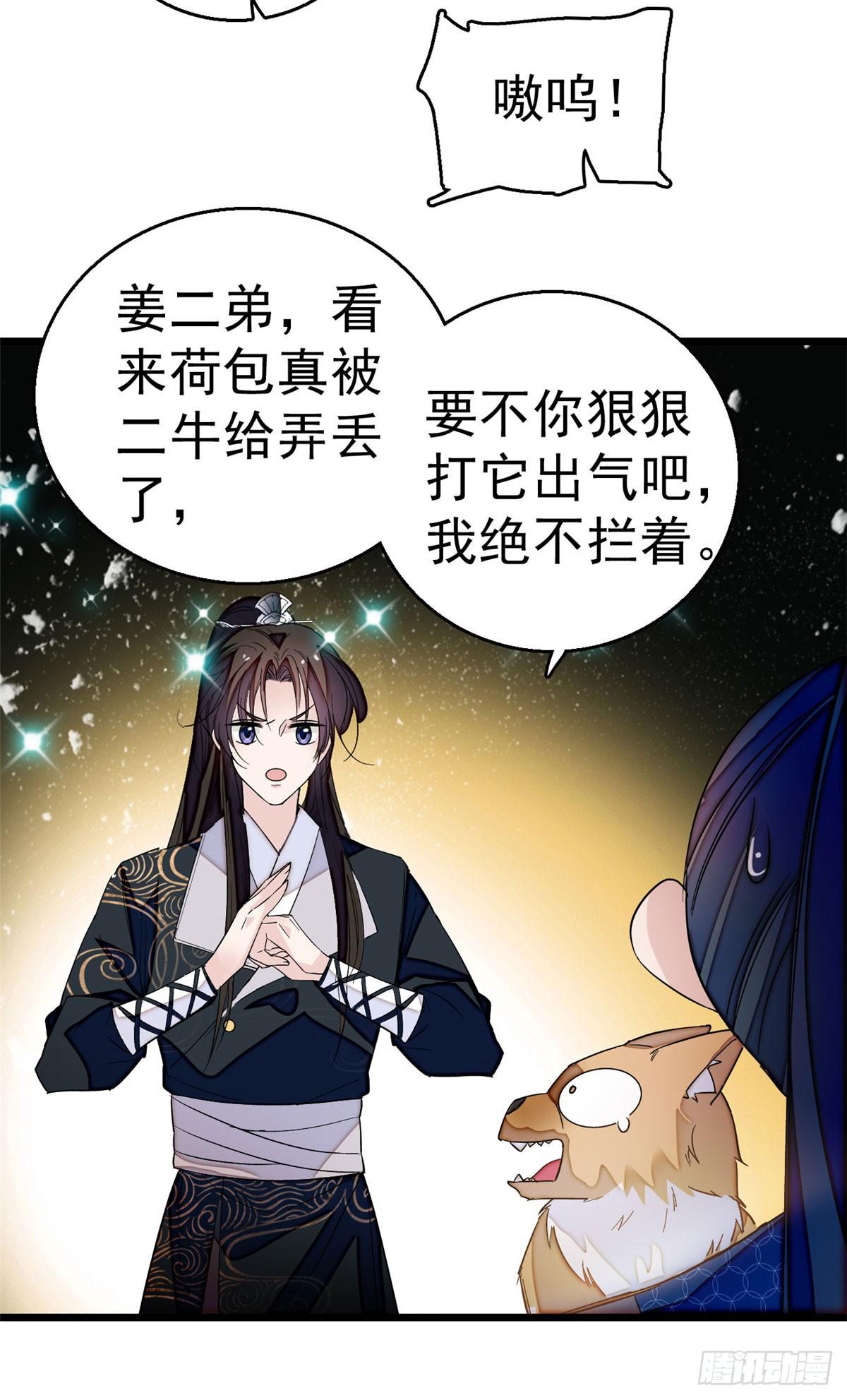 似锦韩漫全集-第26话 郁七心悦之人无删减无遮挡章节图片 