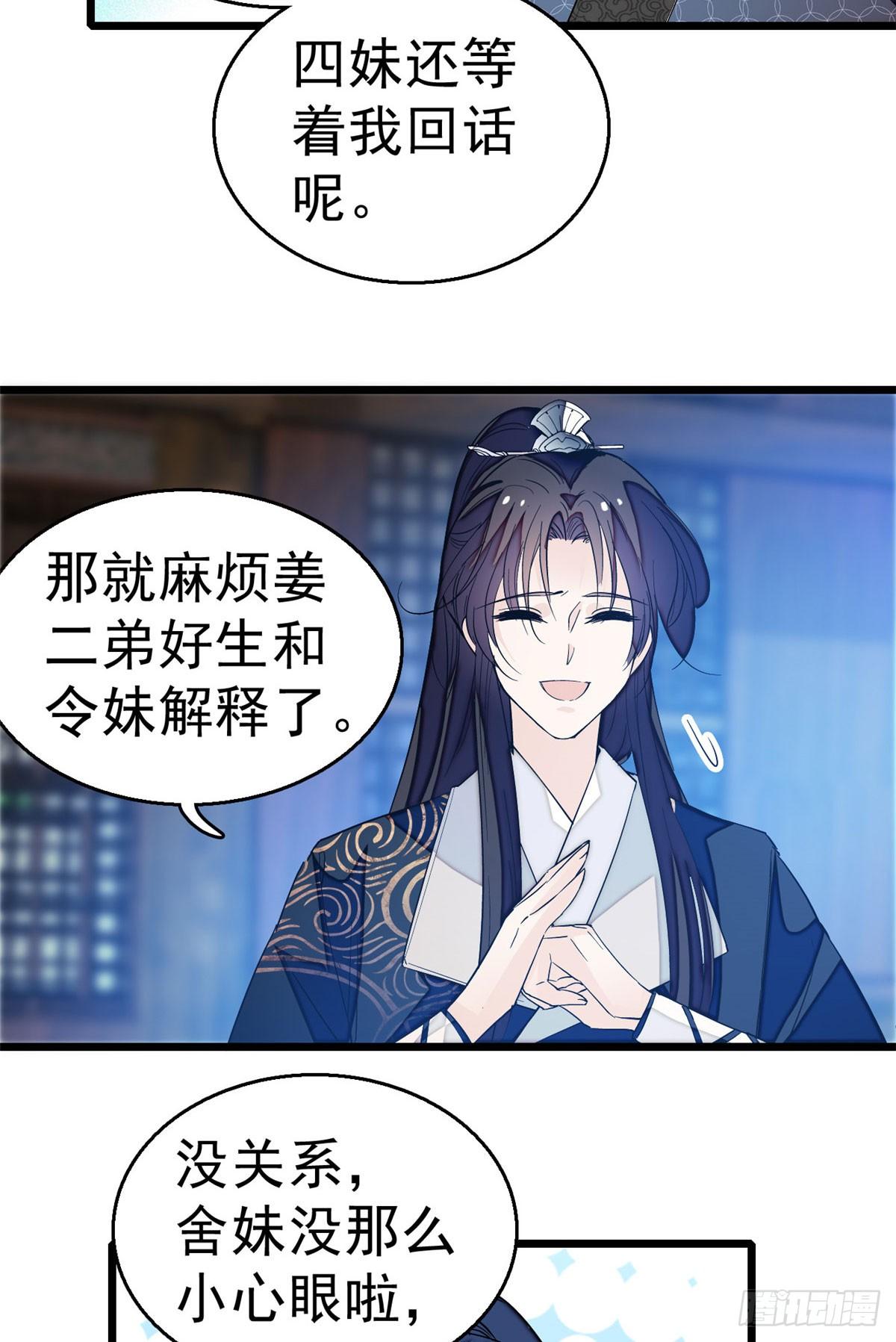 似锦韩漫全集-第26话 郁七心悦之人无删减无遮挡章节图片 