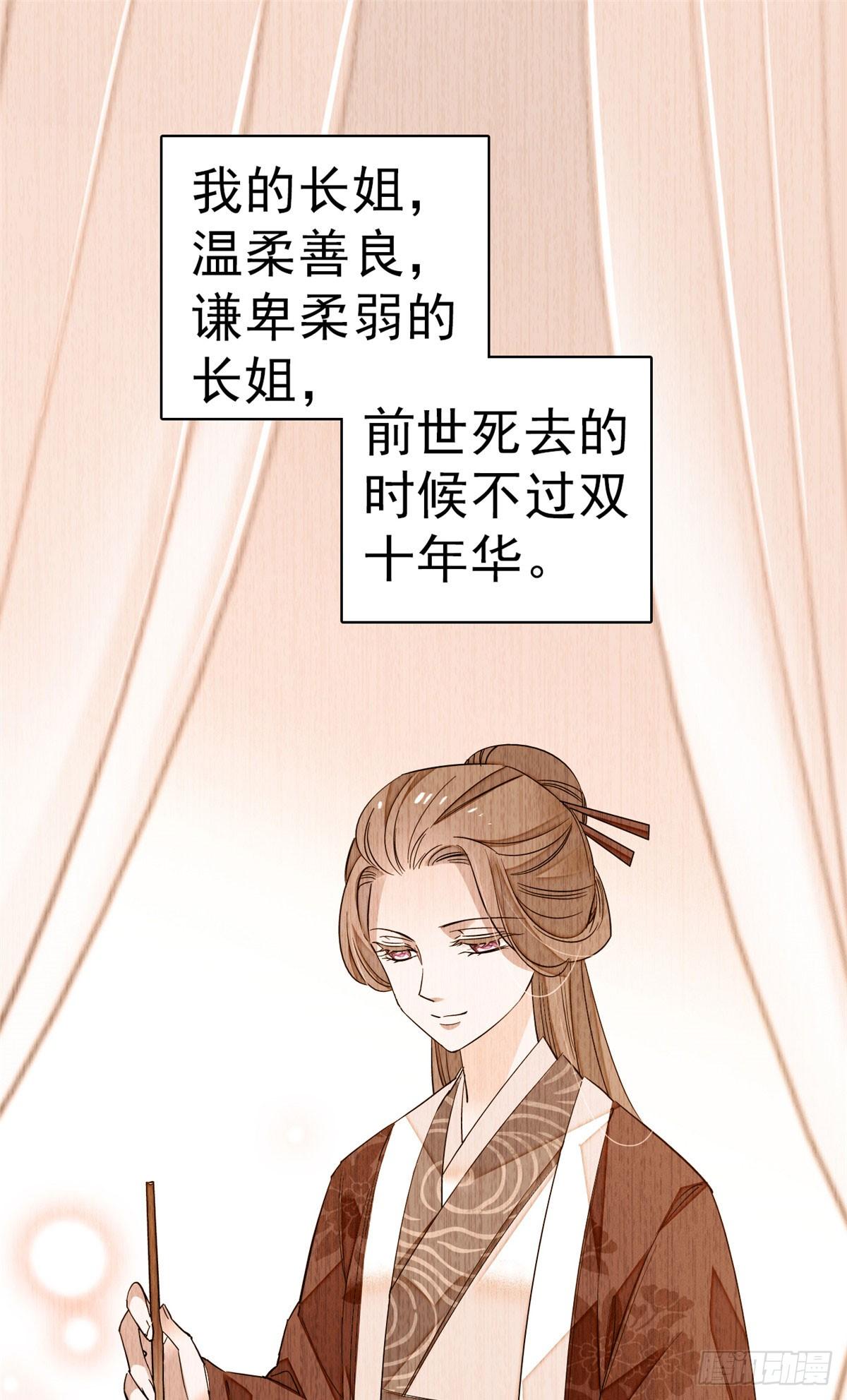 似锦韩漫全集-第27话 这一世不会让他们得逞无删减无遮挡章节图片 