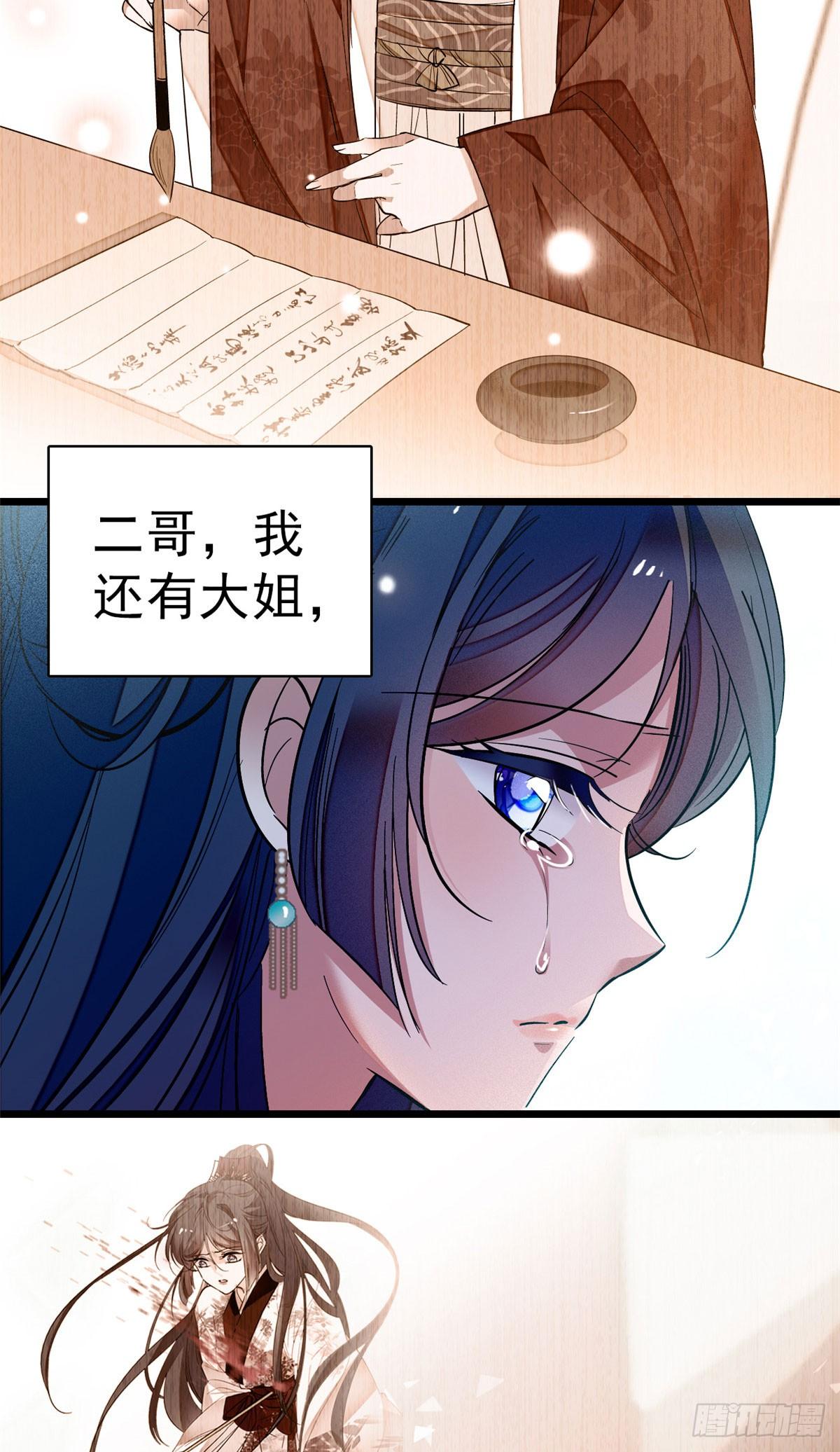 似锦韩漫全集-第27话 这一世不会让他们得逞无删减无遮挡章节图片 