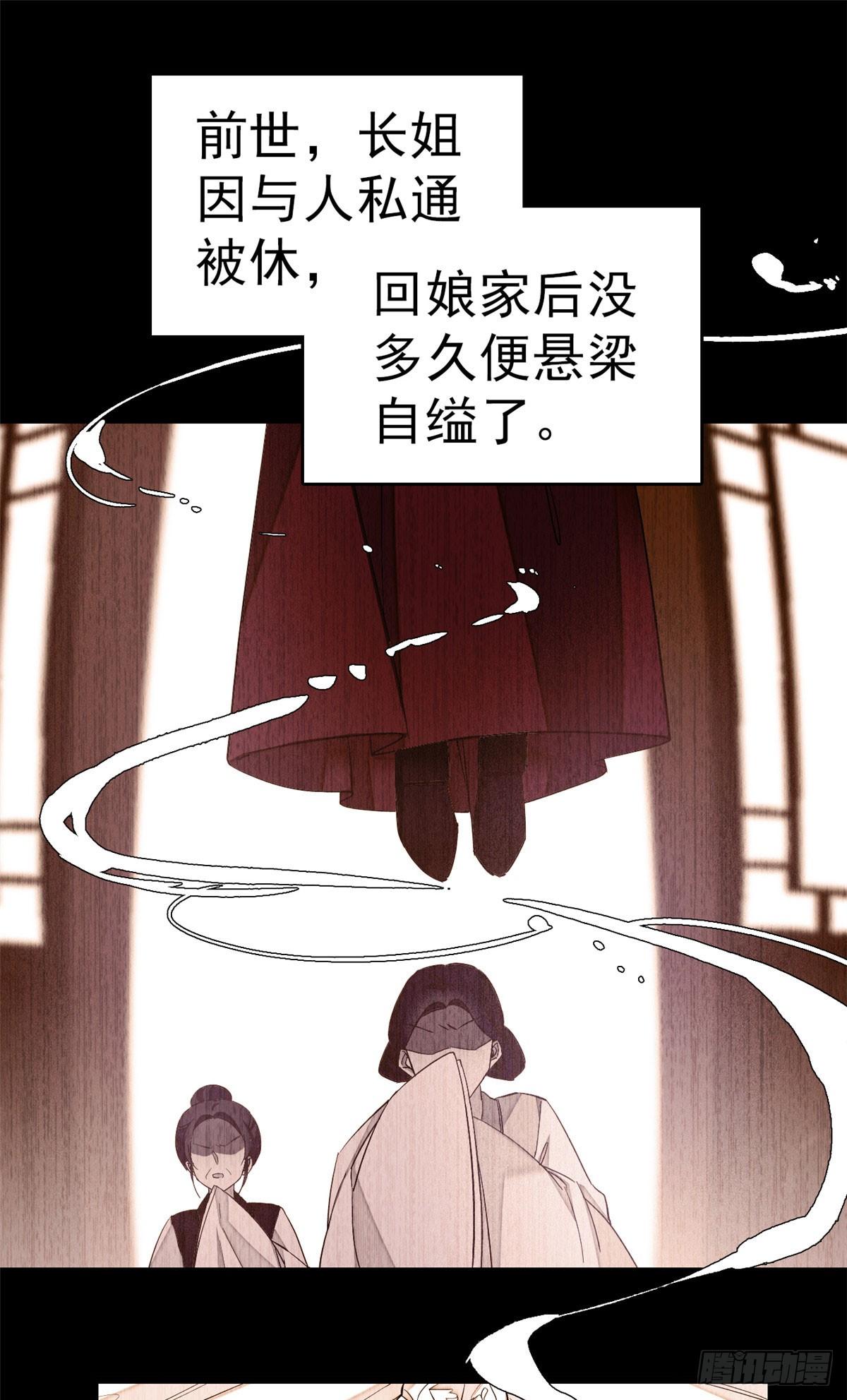 似锦韩漫全集-第27话 这一世不会让他们得逞无删减无遮挡章节图片 