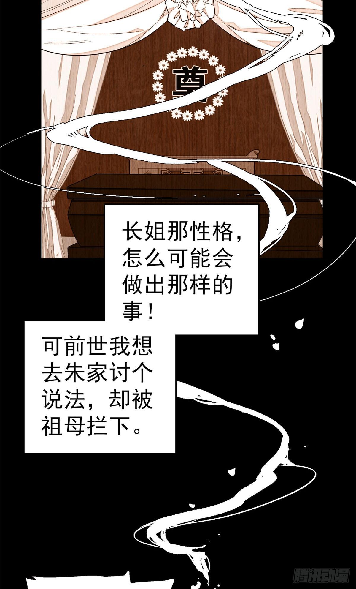 似锦韩漫全集-第27话 这一世不会让他们得逞无删减无遮挡章节图片 