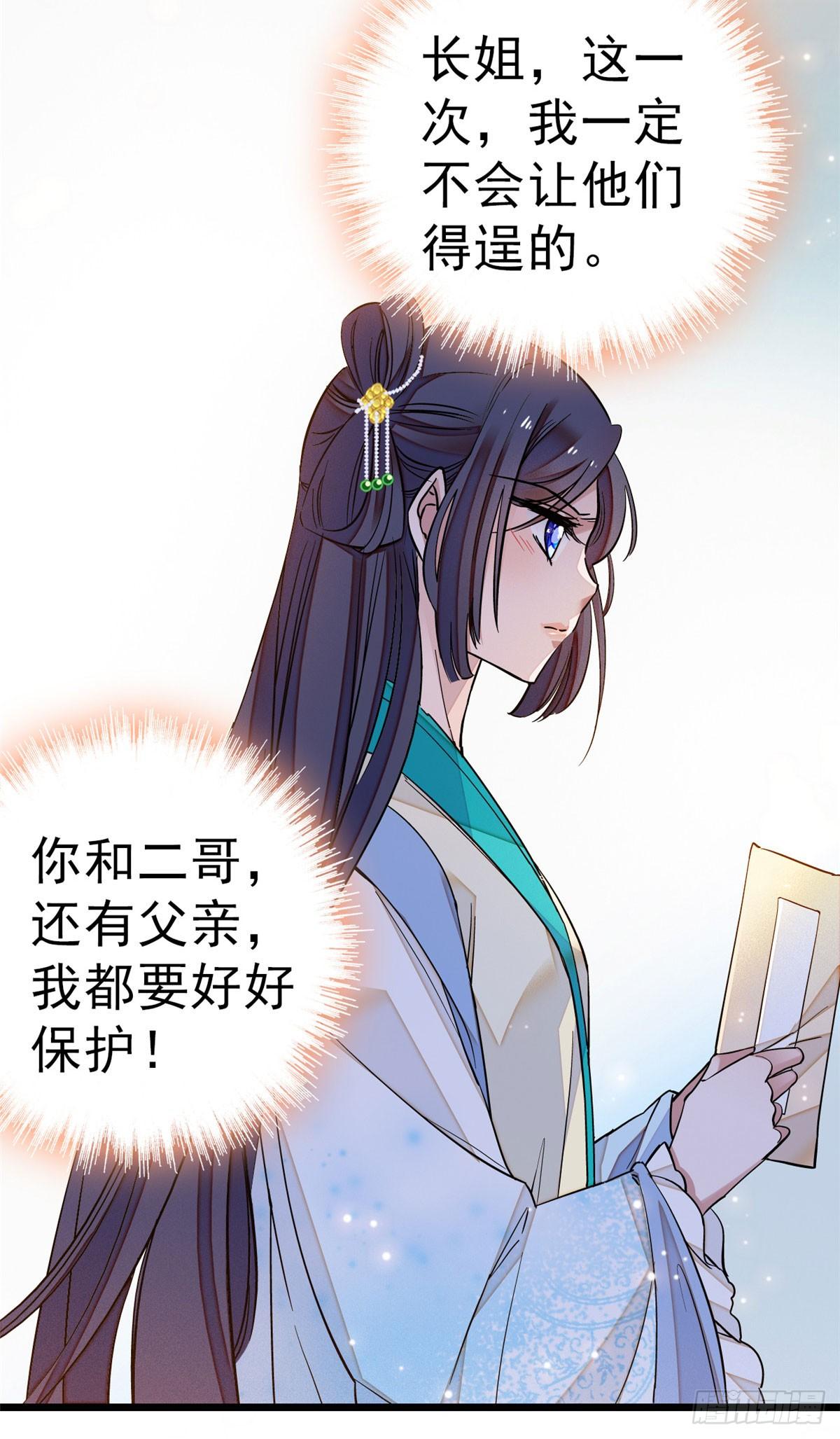 似锦韩漫全集-第27话 这一世不会让他们得逞无删减无遮挡章节图片 