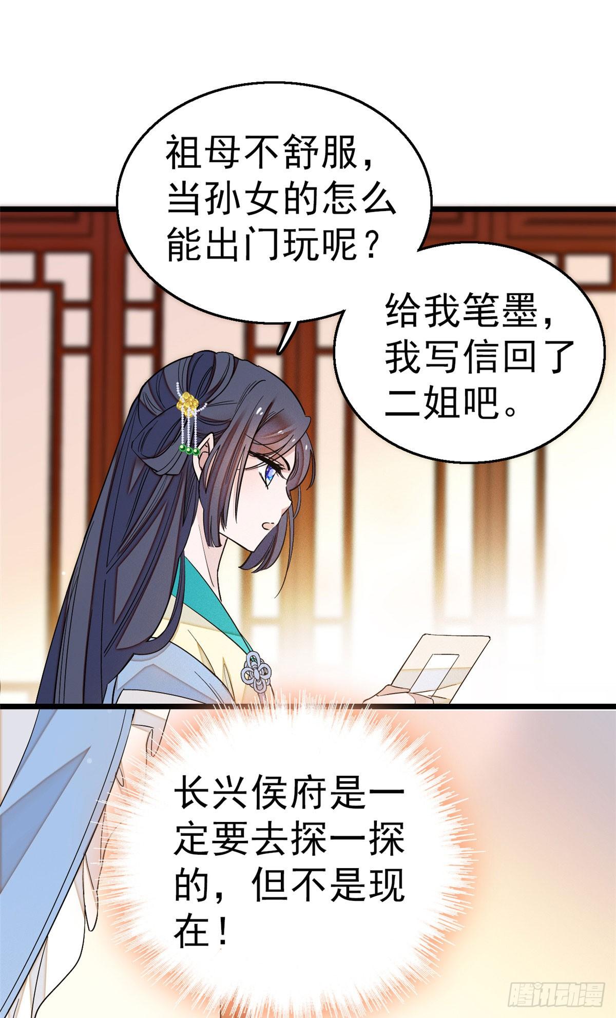 似锦韩漫全集-第27话 这一世不会让他们得逞无删减无遮挡章节图片 