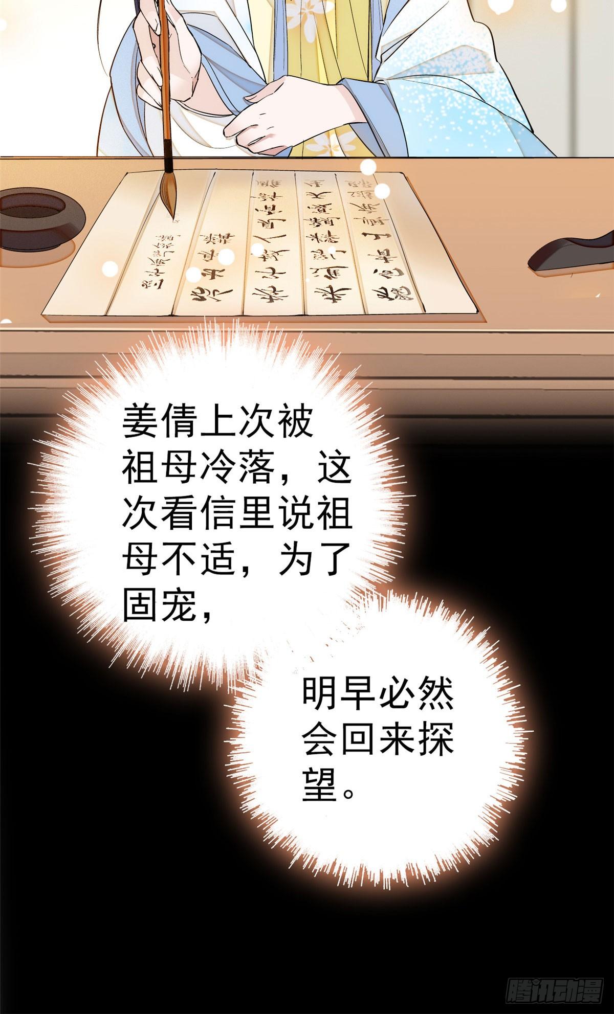 似锦韩漫全集-第27话 这一世不会让他们得逞无删减无遮挡章节图片 