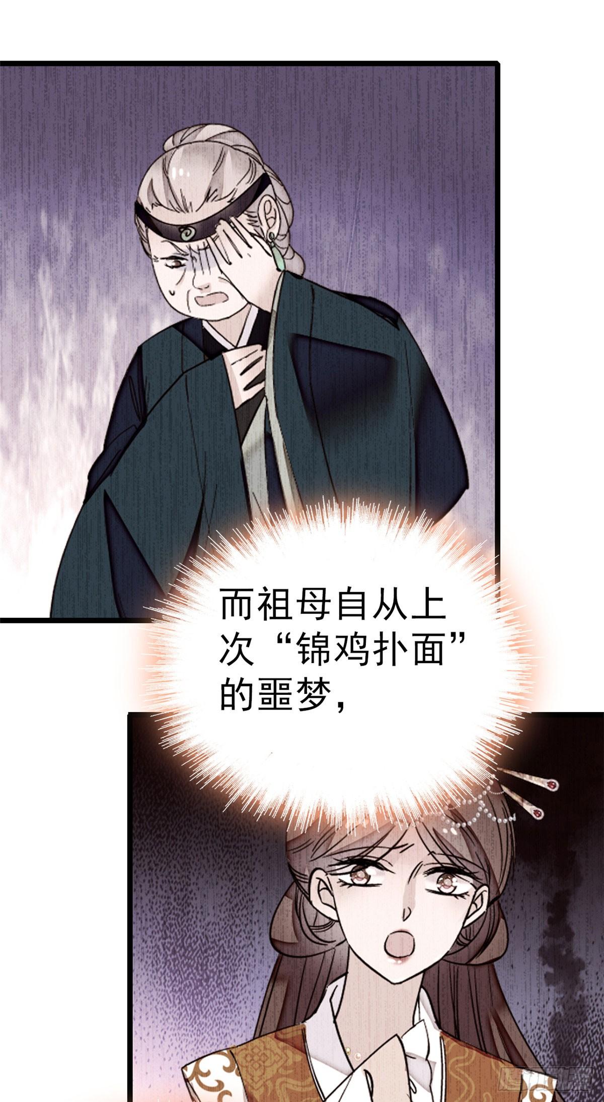 似锦韩漫全集-第27话 这一世不会让他们得逞无删减无遮挡章节图片 