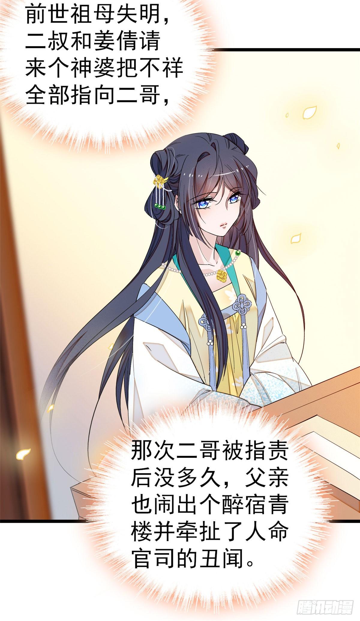 似锦韩漫全集-第27话 这一世不会让他们得逞无删减无遮挡章节图片 