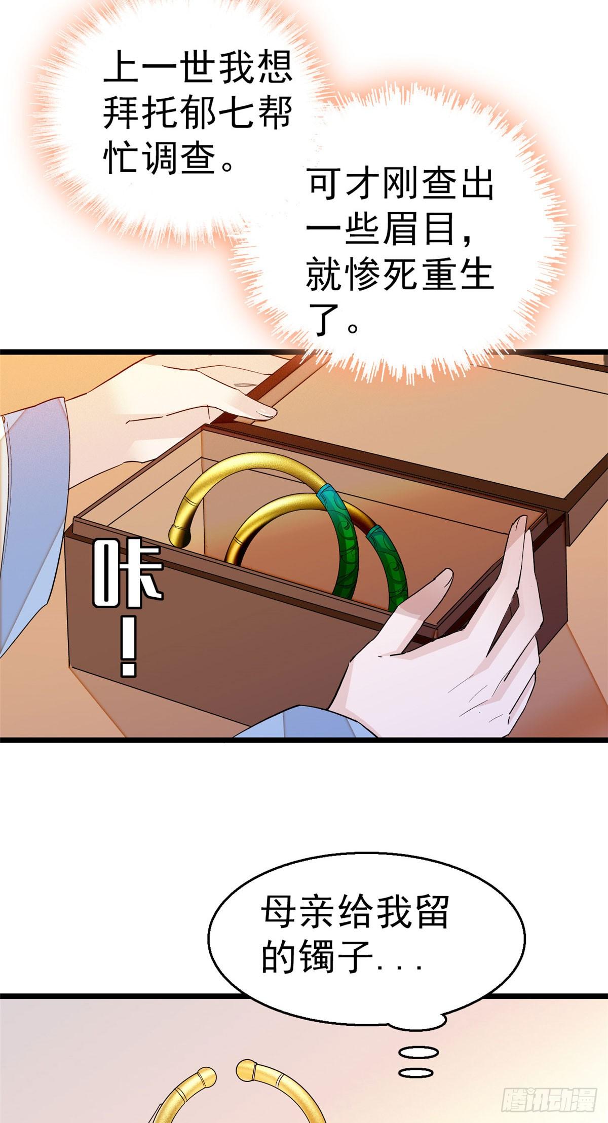 似锦韩漫全集-第27话 这一世不会让他们得逞无删减无遮挡章节图片 