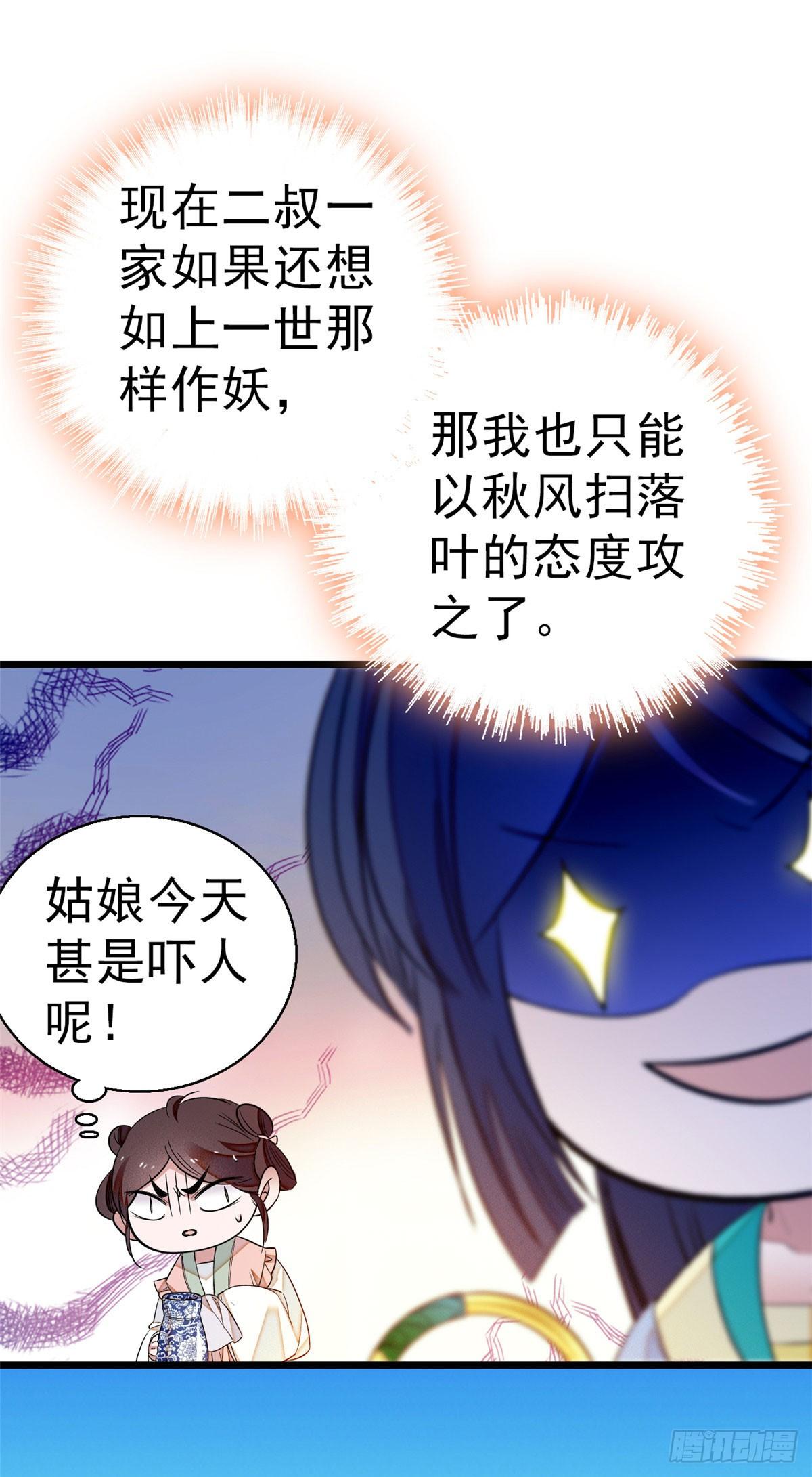 似锦韩漫全集-第27话 这一世不会让他们得逞无删减无遮挡章节图片 