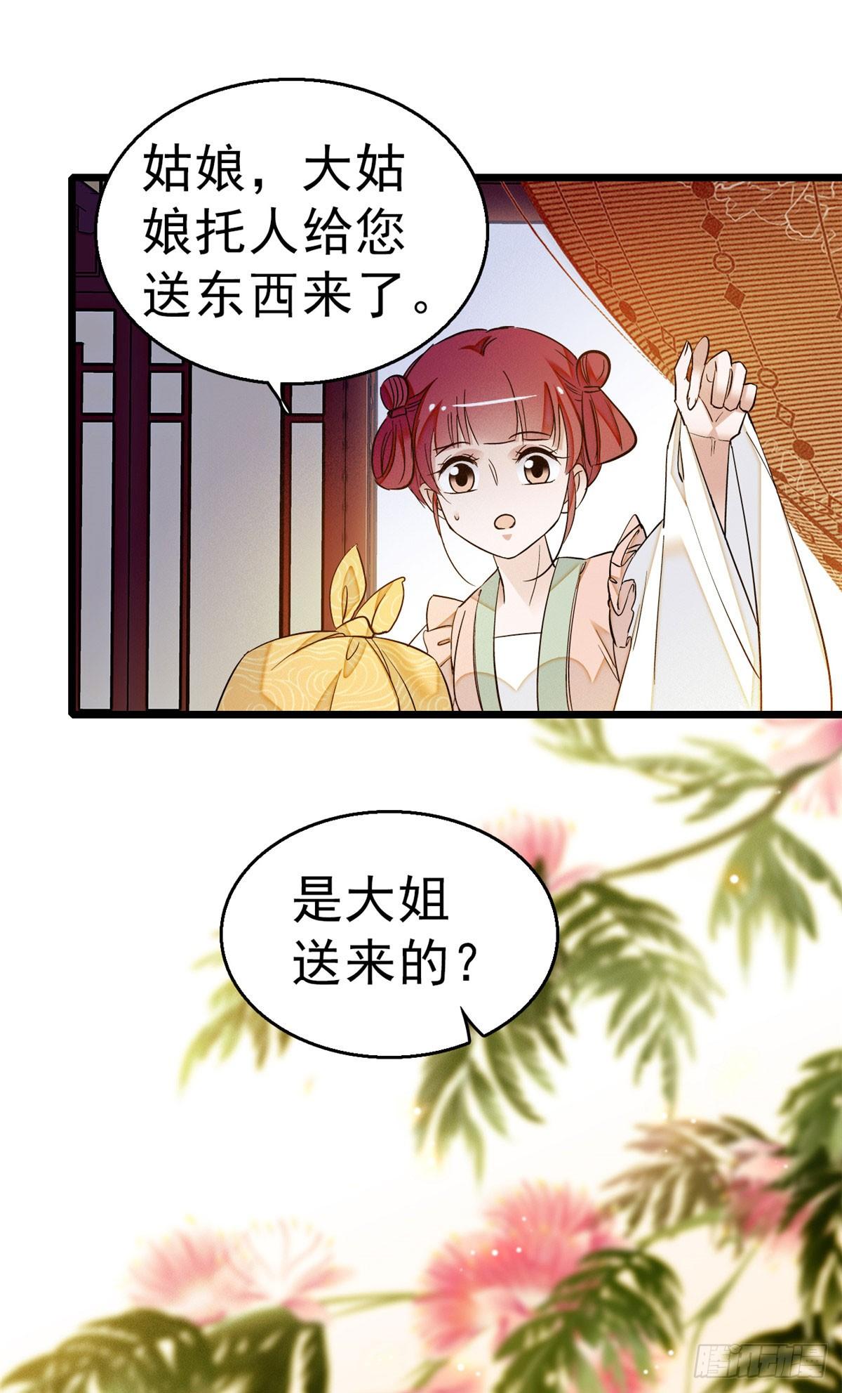 似锦韩漫全集-第27话 这一世不会让他们得逞无删减无遮挡章节图片 