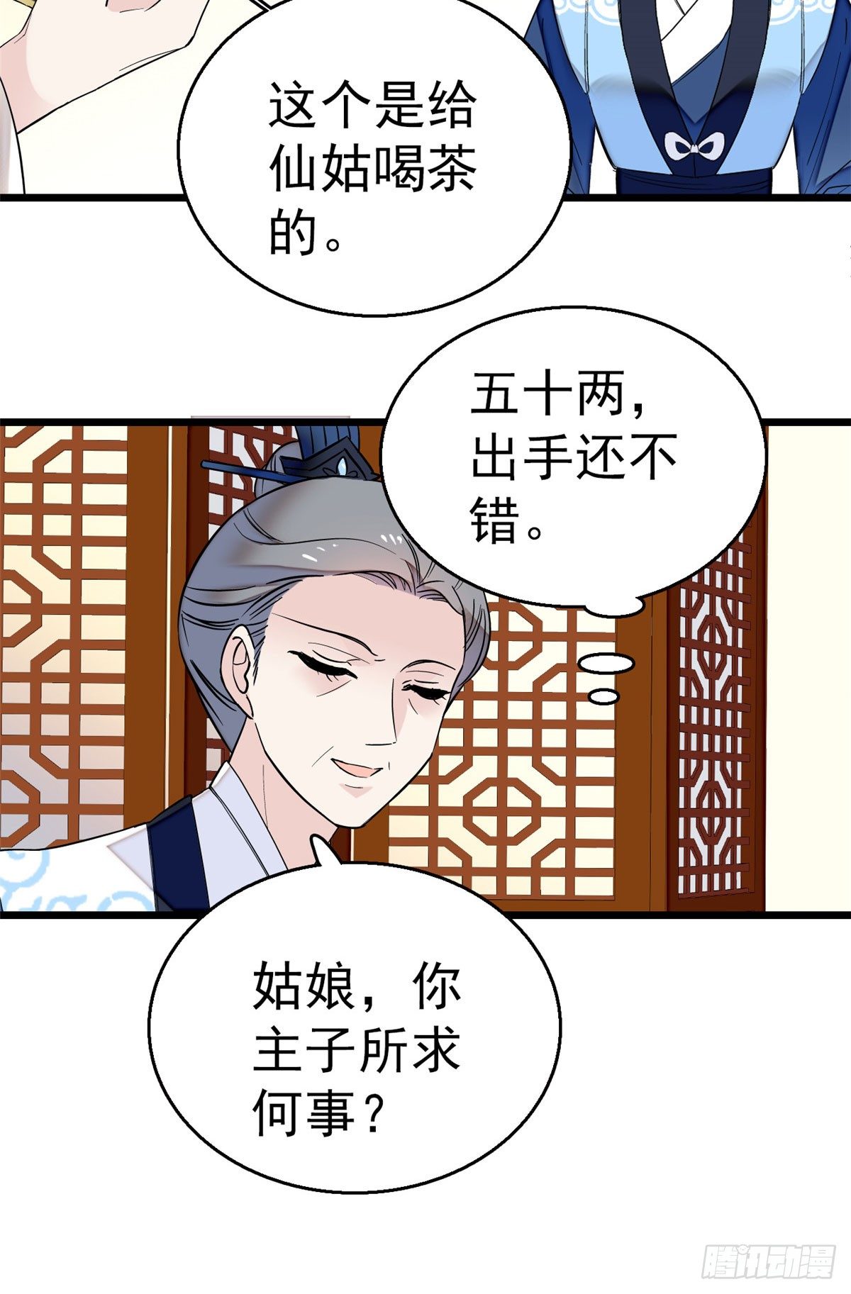 似锦韩漫全集-第29话 布局无删减无遮挡章节图片 