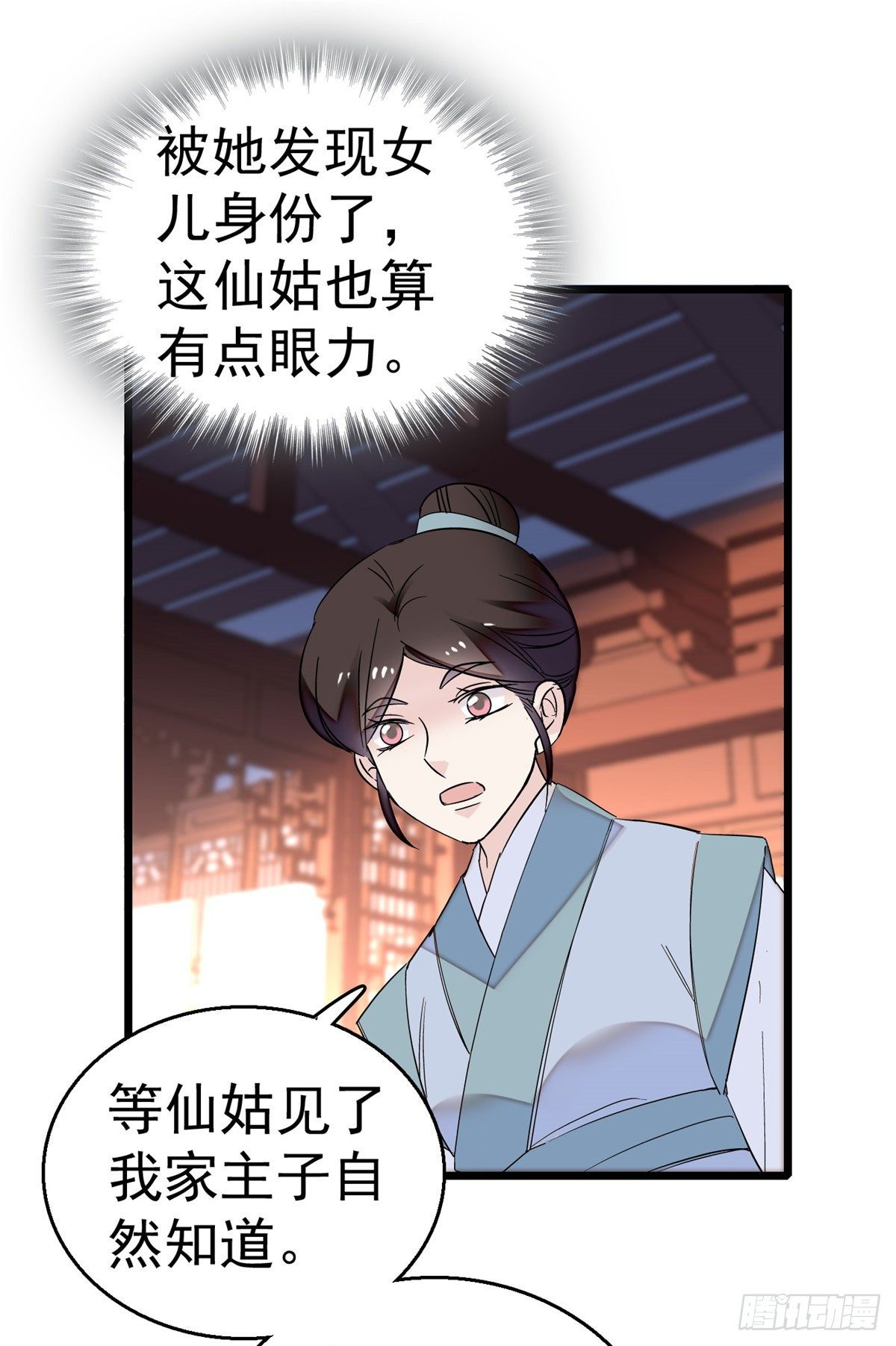 似锦韩漫全集-第29话 布局无删减无遮挡章节图片 