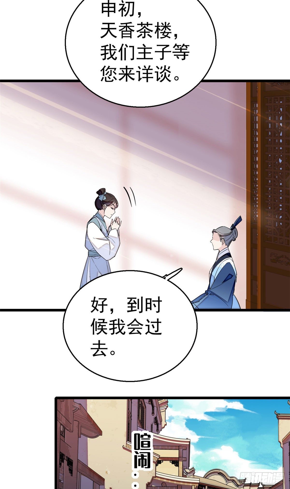 似锦韩漫全集-第29话 布局无删减无遮挡章节图片 