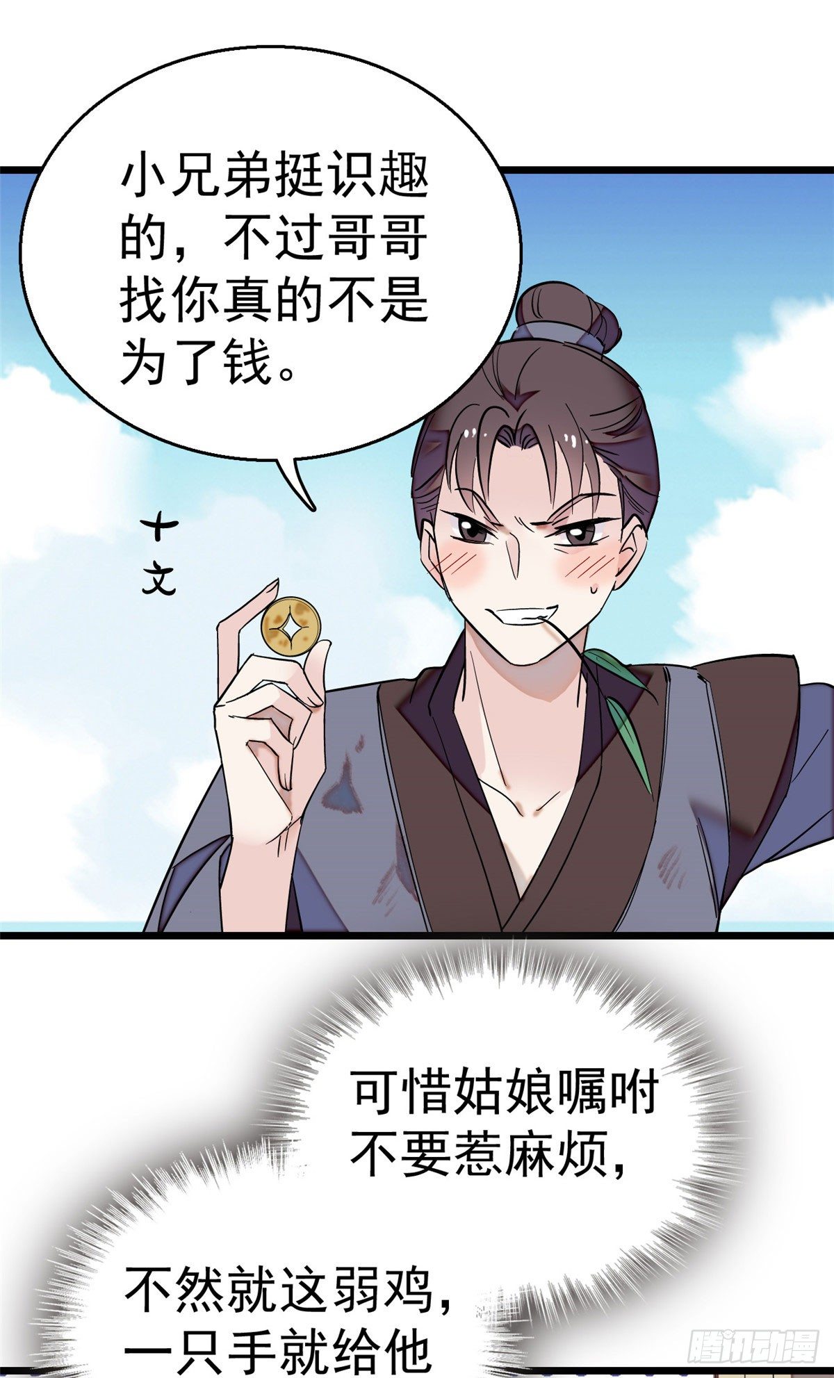 似锦韩漫全集-第29话 布局无删减无遮挡章节图片 