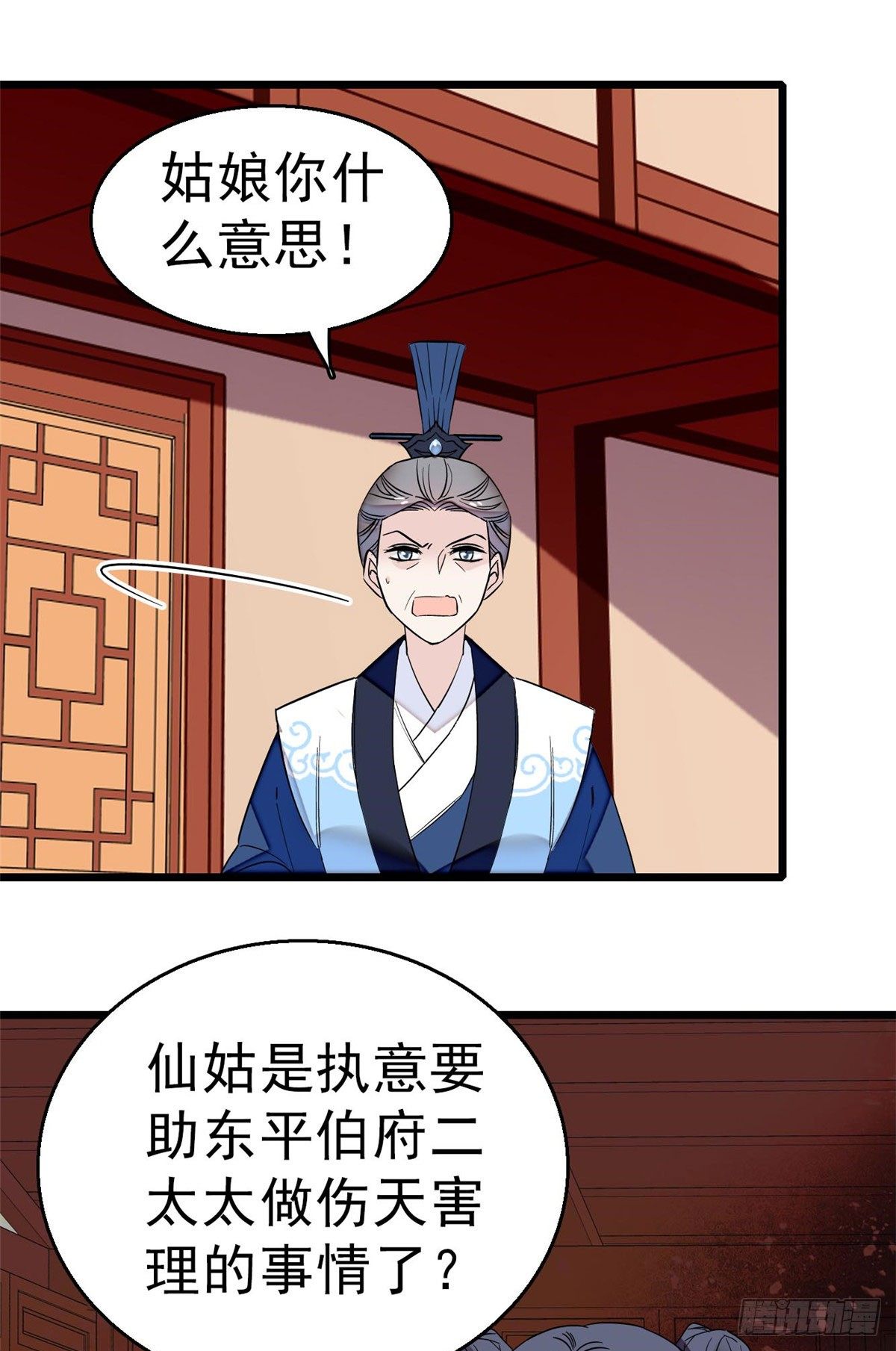 似锦韩漫全集-第30话 刘仙姑的秘密无删减无遮挡章节图片 