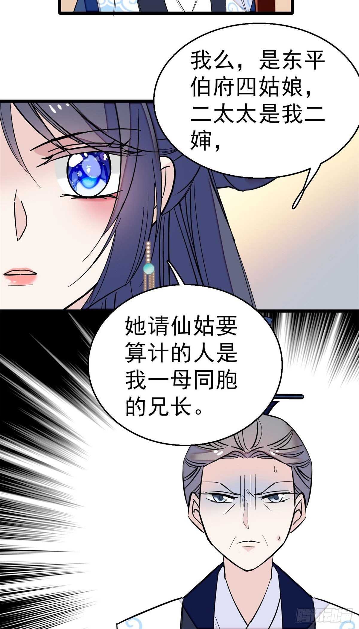 似锦韩漫全集-第30话 刘仙姑的秘密无删减无遮挡章节图片 