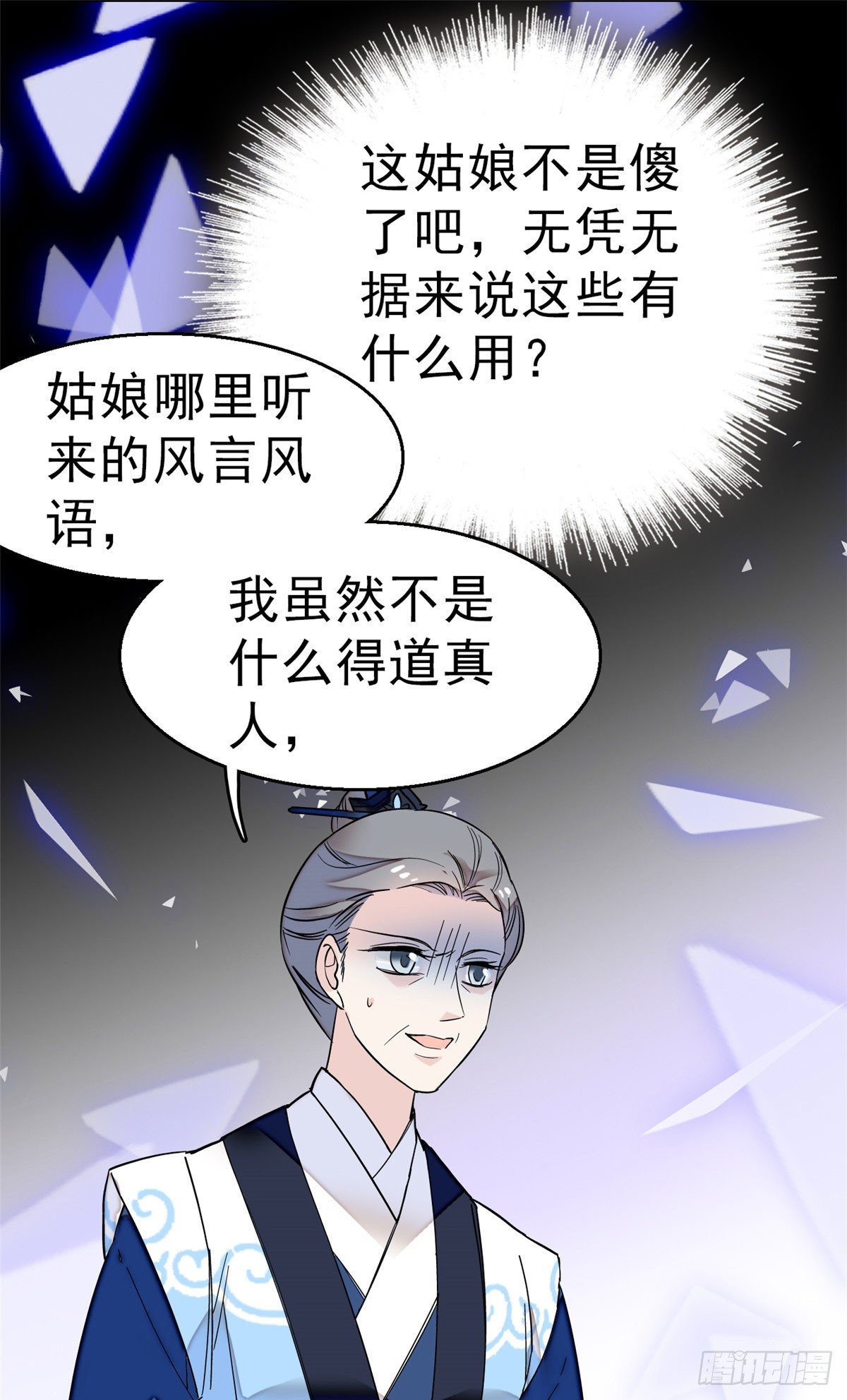 似锦韩漫全集-第30话 刘仙姑的秘密无删减无遮挡章节图片 