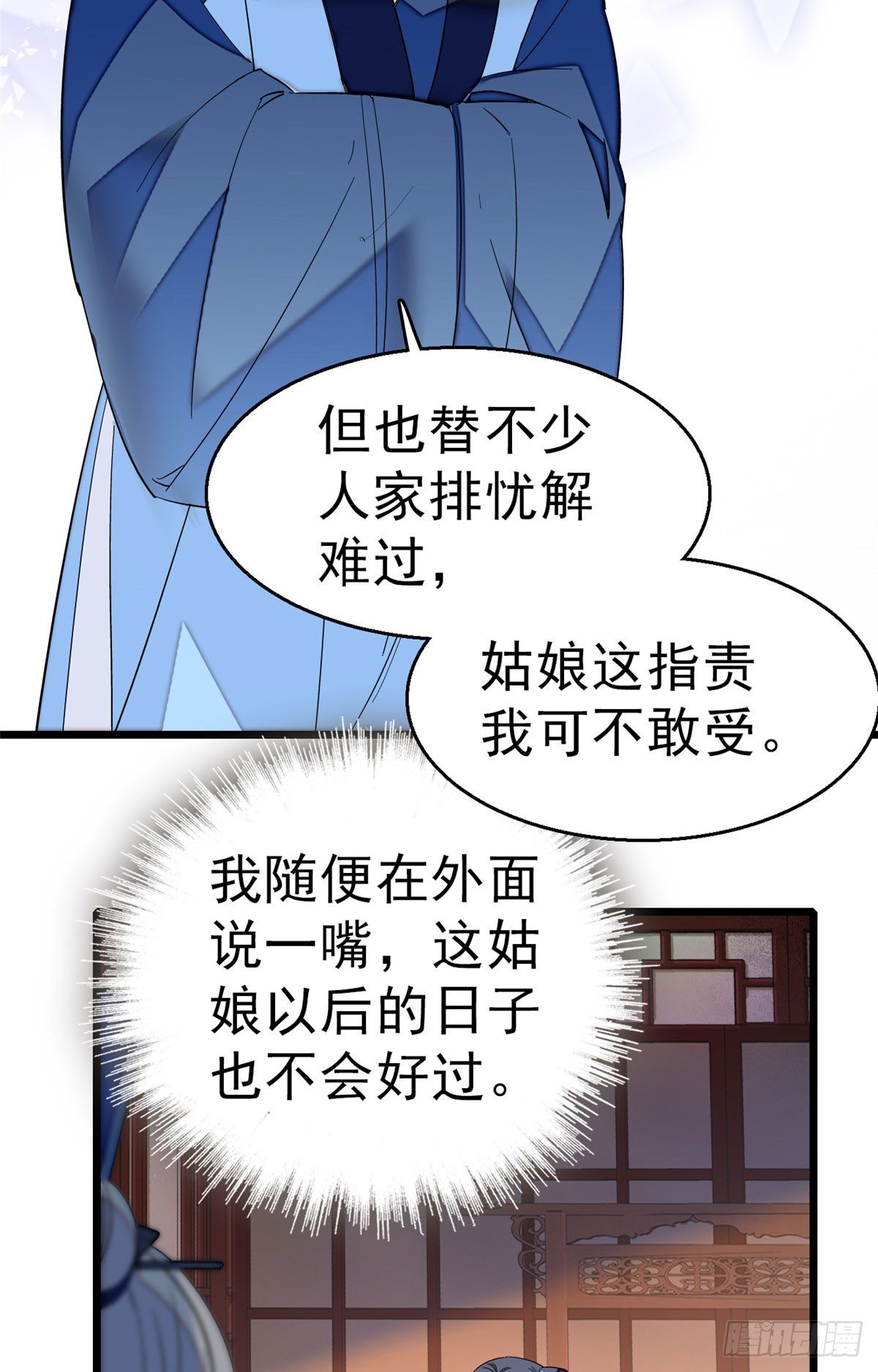 似锦韩漫全集-第30话 刘仙姑的秘密无删减无遮挡章节图片 