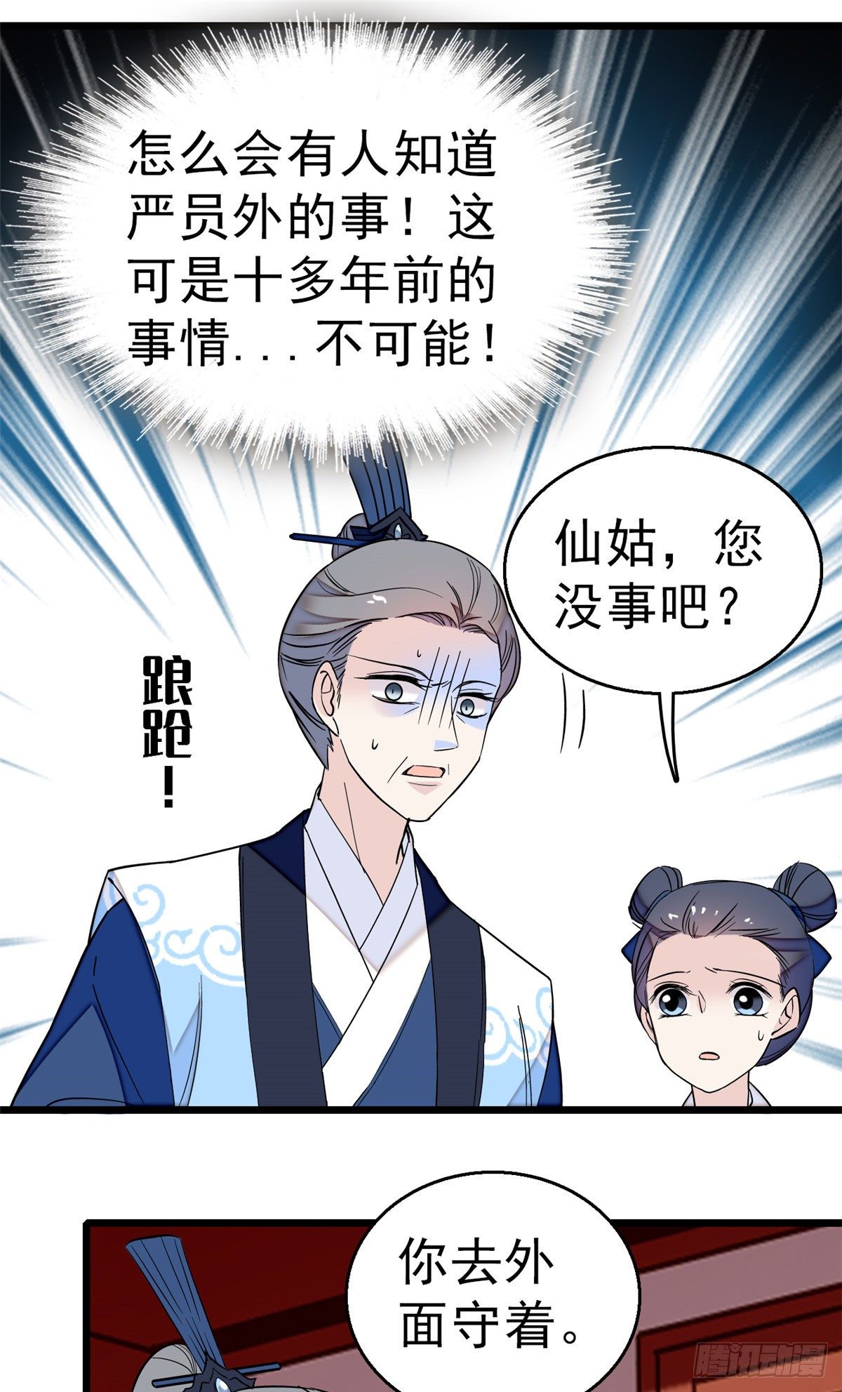 似锦韩漫全集-第30话 刘仙姑的秘密无删减无遮挡章节图片 
