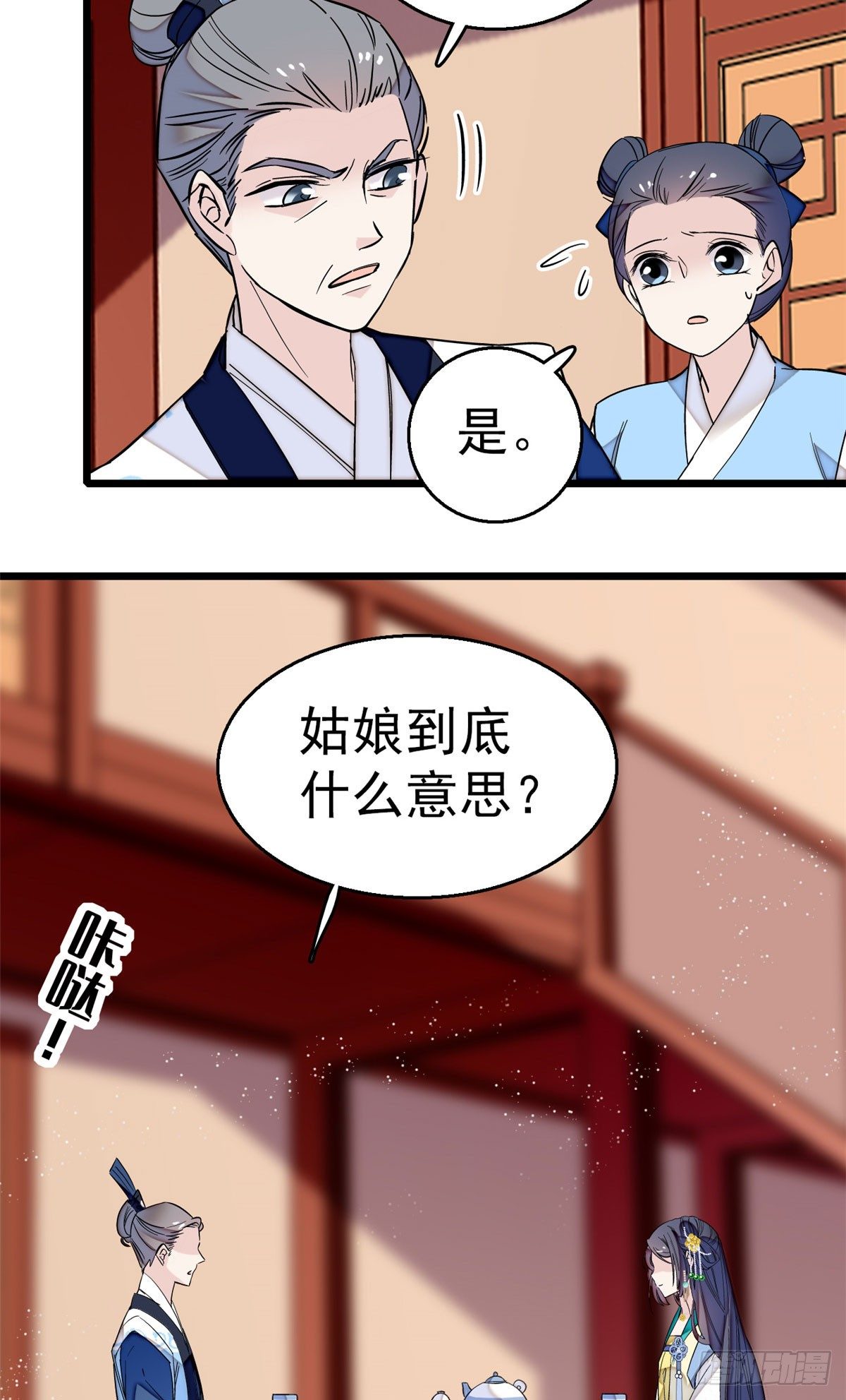 似锦韩漫全集-第30话 刘仙姑的秘密无删减无遮挡章节图片 