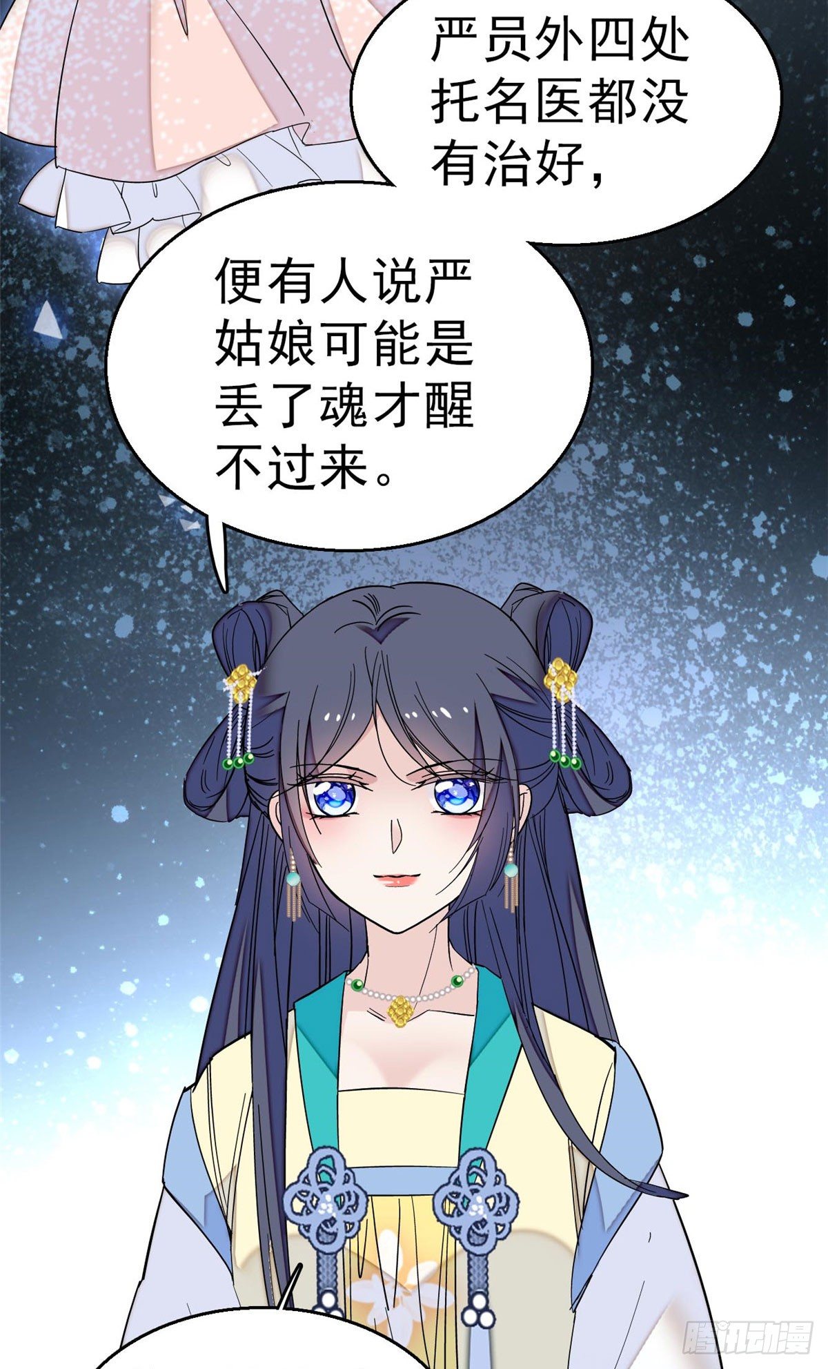 似锦韩漫全集-第30话 刘仙姑的秘密无删减无遮挡章节图片 