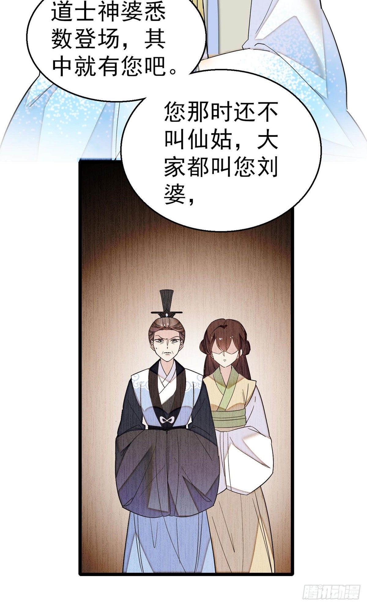 似锦韩漫全集-第30话 刘仙姑的秘密无删减无遮挡章节图片 