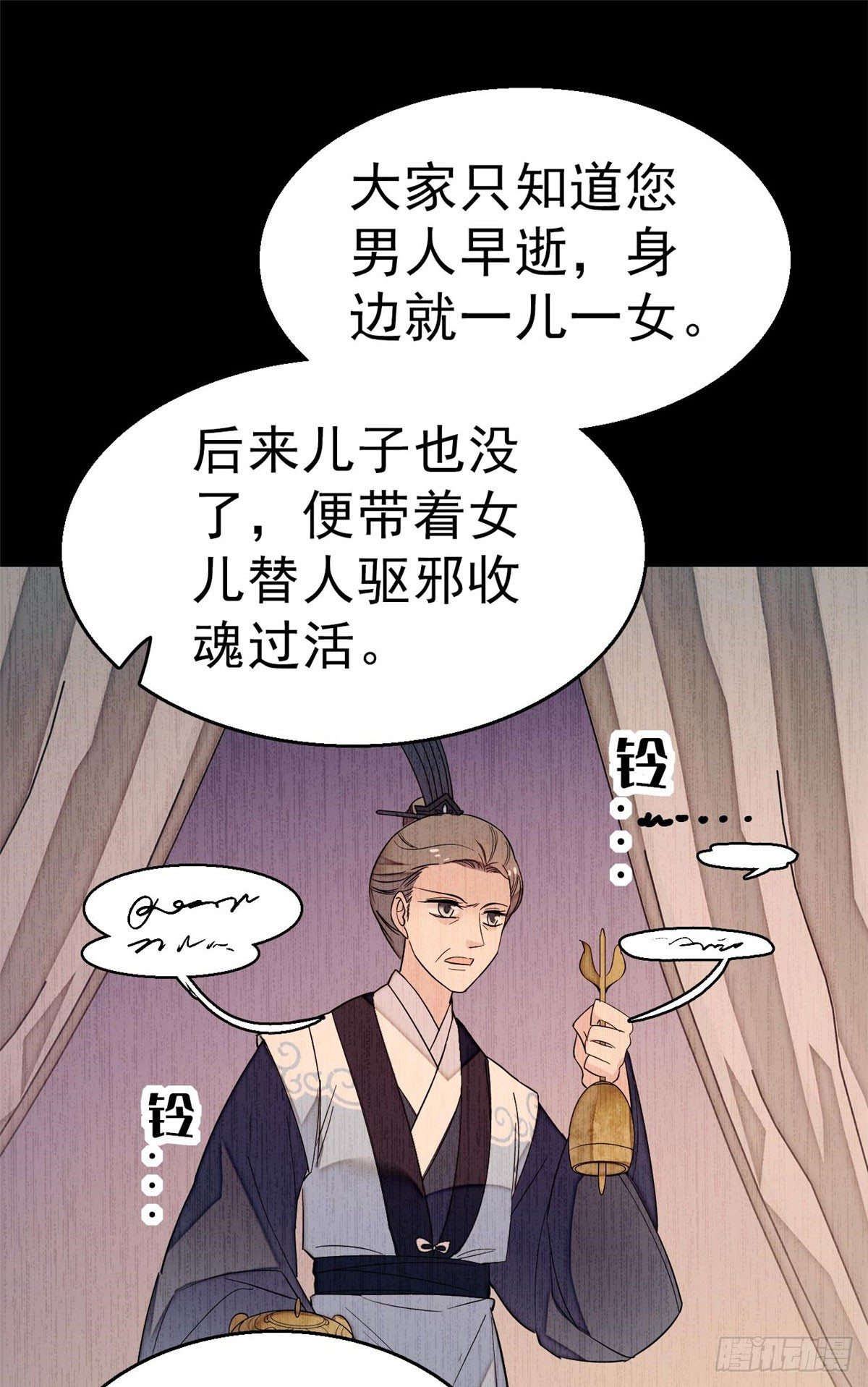 似锦韩漫全集-第30话 刘仙姑的秘密无删减无遮挡章节图片 