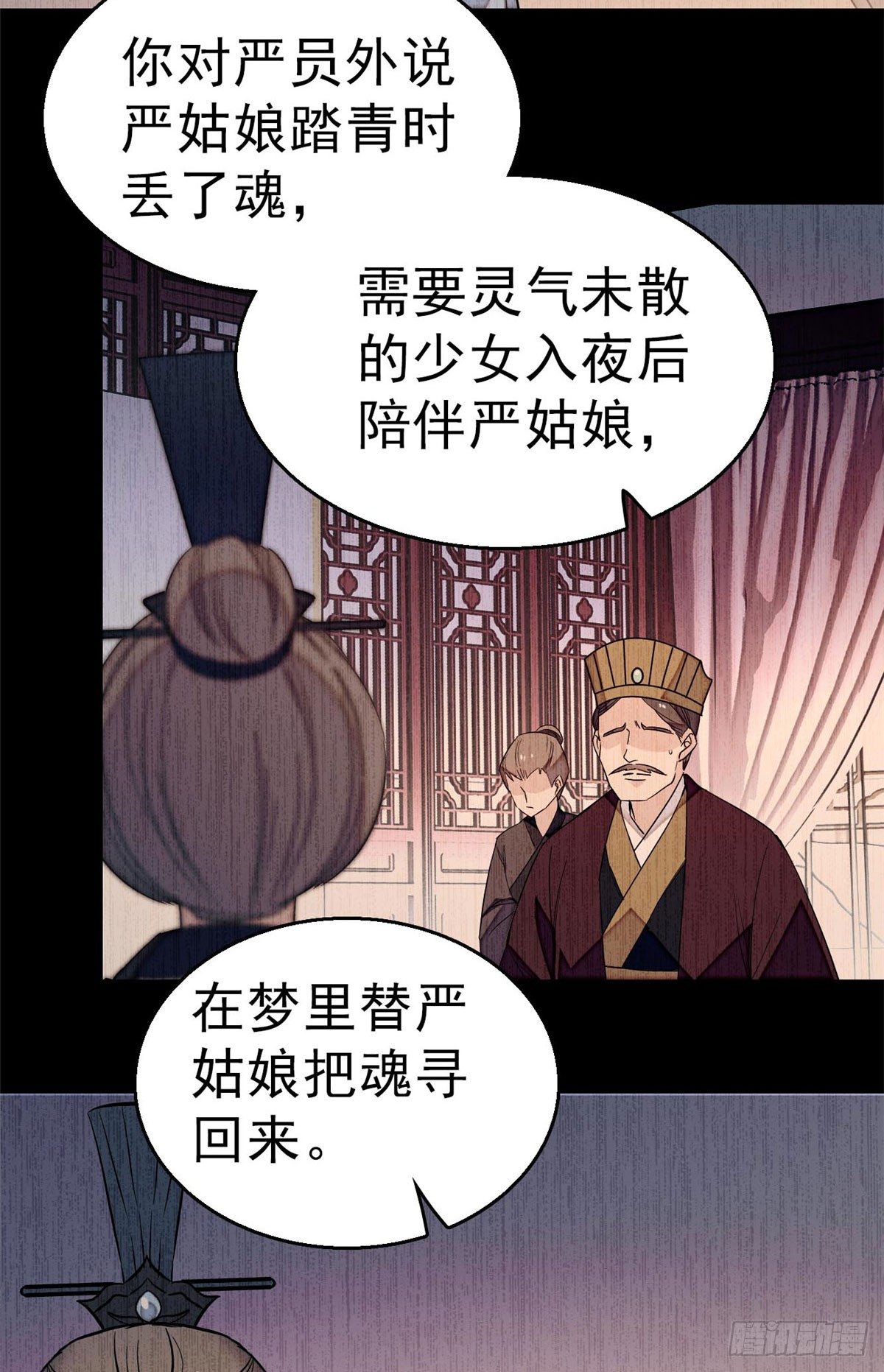 似锦韩漫全集-第30话 刘仙姑的秘密无删减无遮挡章节图片 