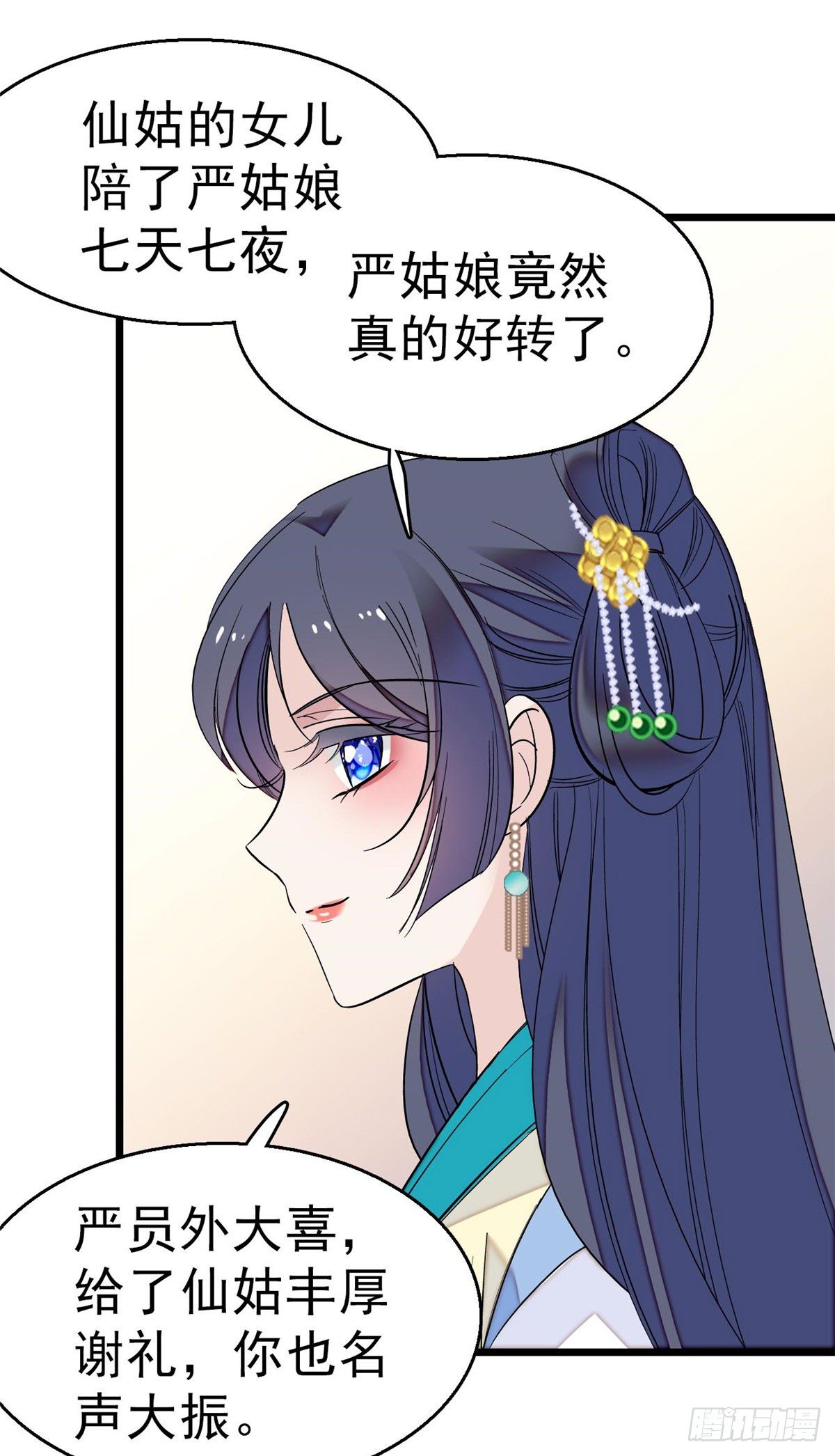 似锦韩漫全集-第30话 刘仙姑的秘密无删减无遮挡章节图片 