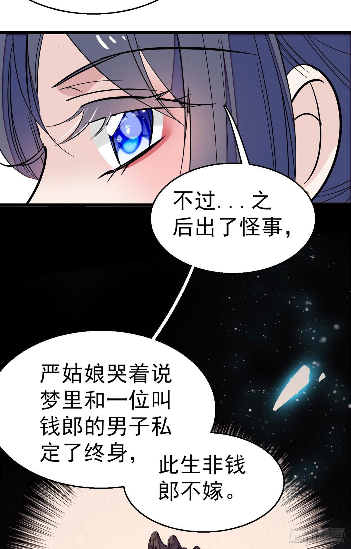 似锦韩漫全集-第30话 刘仙姑的秘密无删减无遮挡章节图片 
