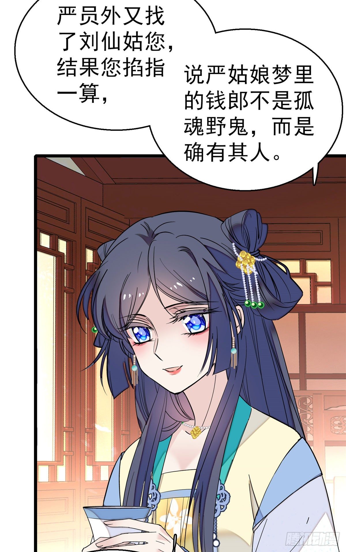 似锦韩漫全集-第30话 刘仙姑的秘密无删减无遮挡章节图片 
