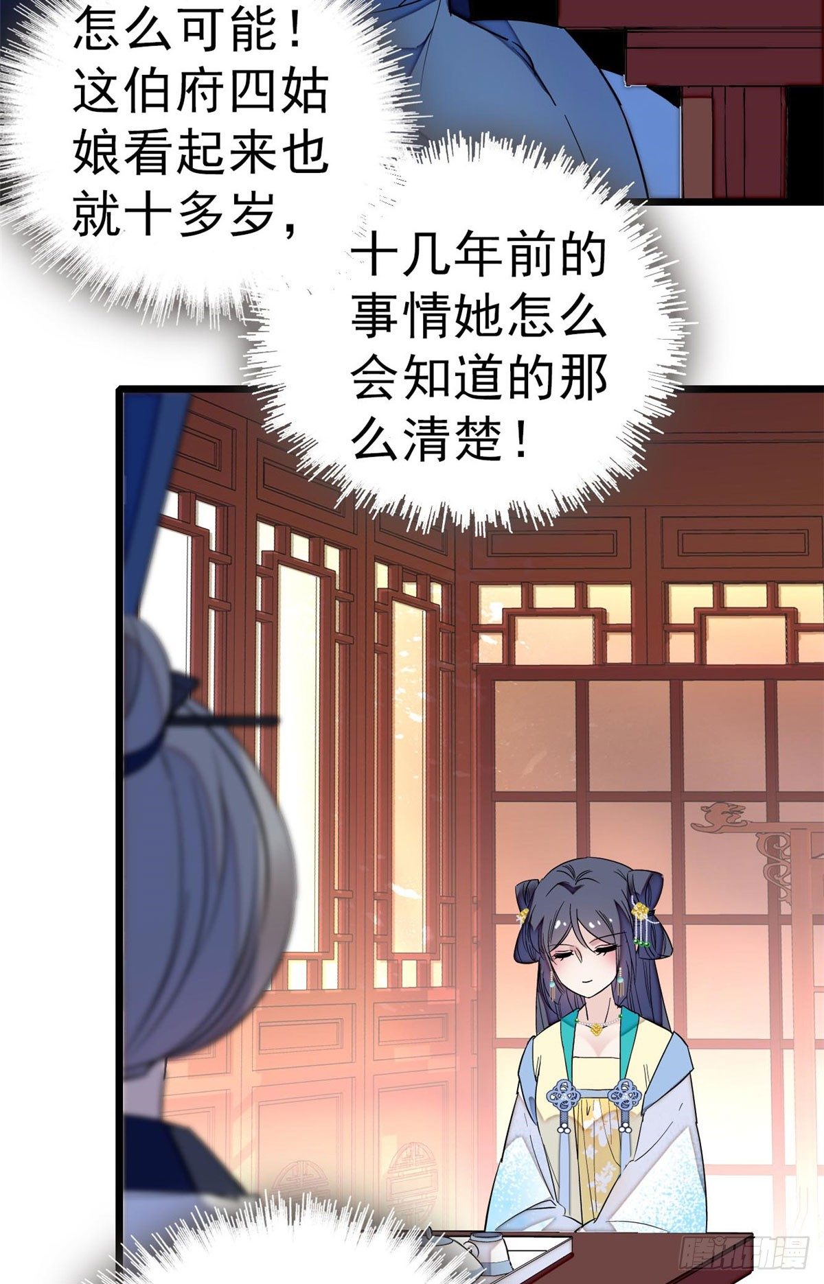 似锦韩漫全集-第30话 刘仙姑的秘密无删减无遮挡章节图片 