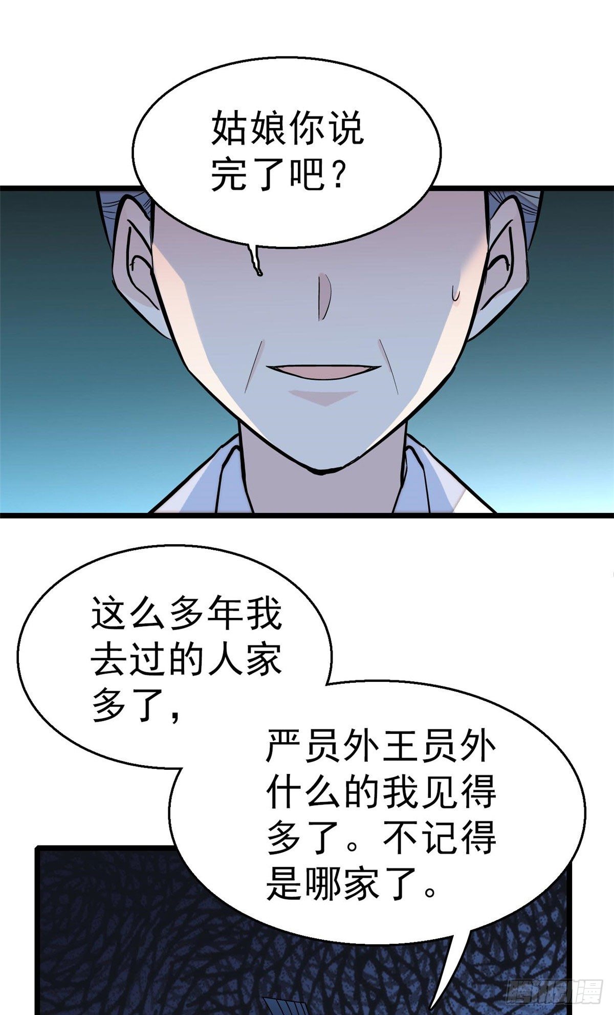似锦韩漫全集-第30话 刘仙姑的秘密无删减无遮挡章节图片 
