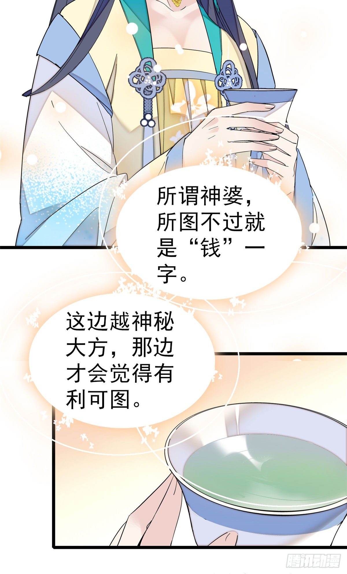 似锦韩漫全集-第30话 刘仙姑的秘密无删减无遮挡章节图片 